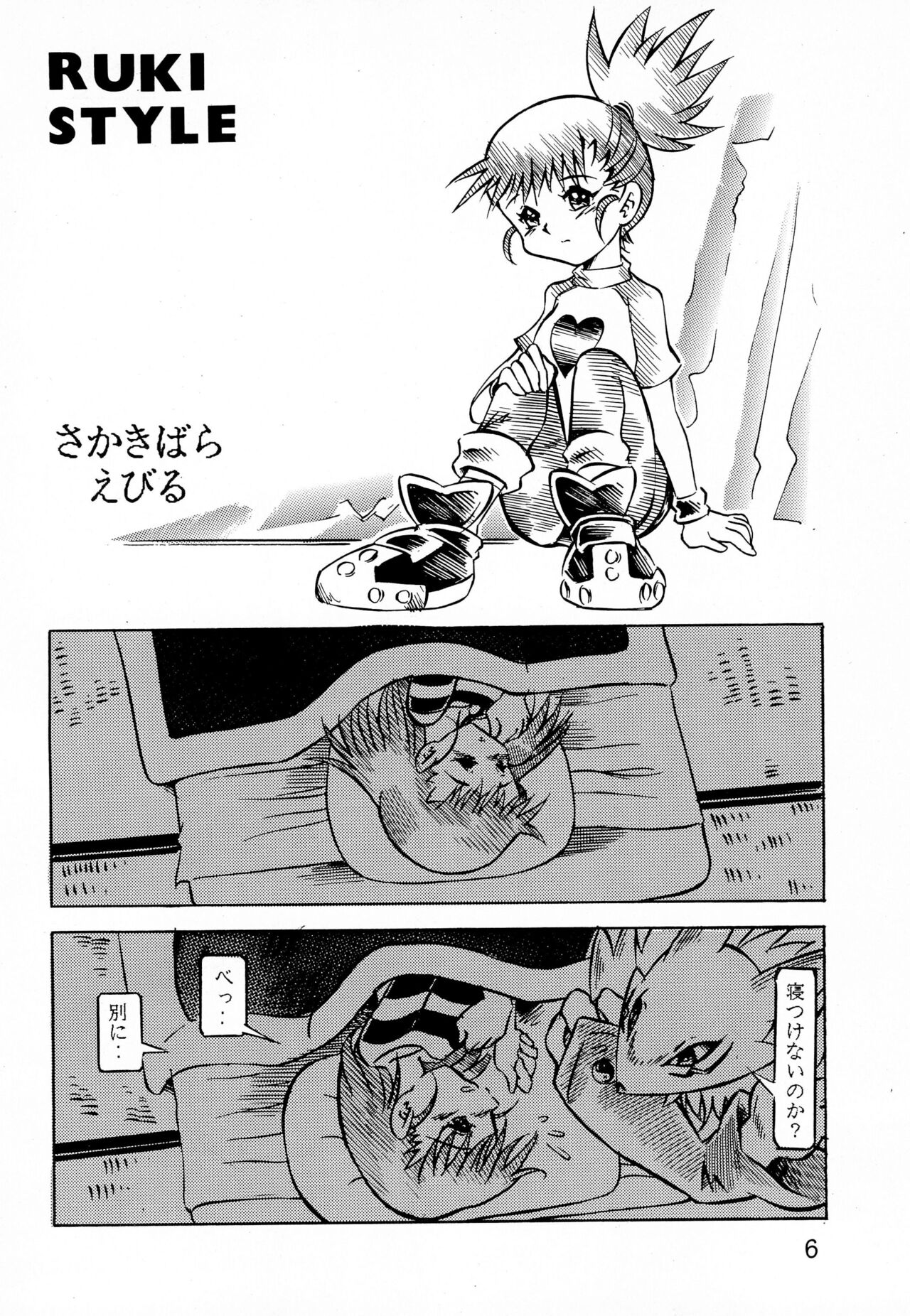 Kitsune Hime page 6 full