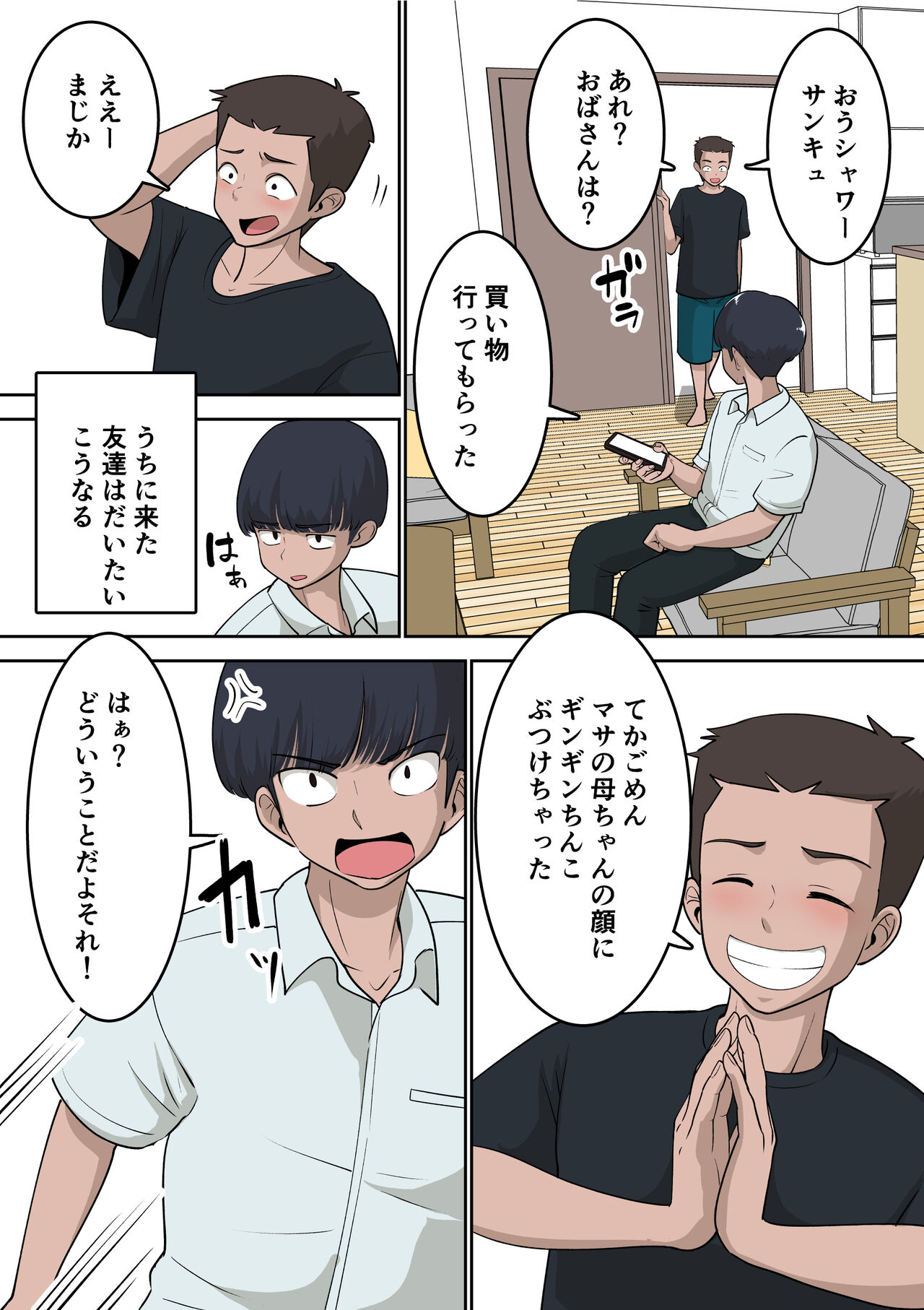 doukyuu nama ni eroi me de mi rare te iru uti no kaa san to raburabu etti si te mi ta page 12 full