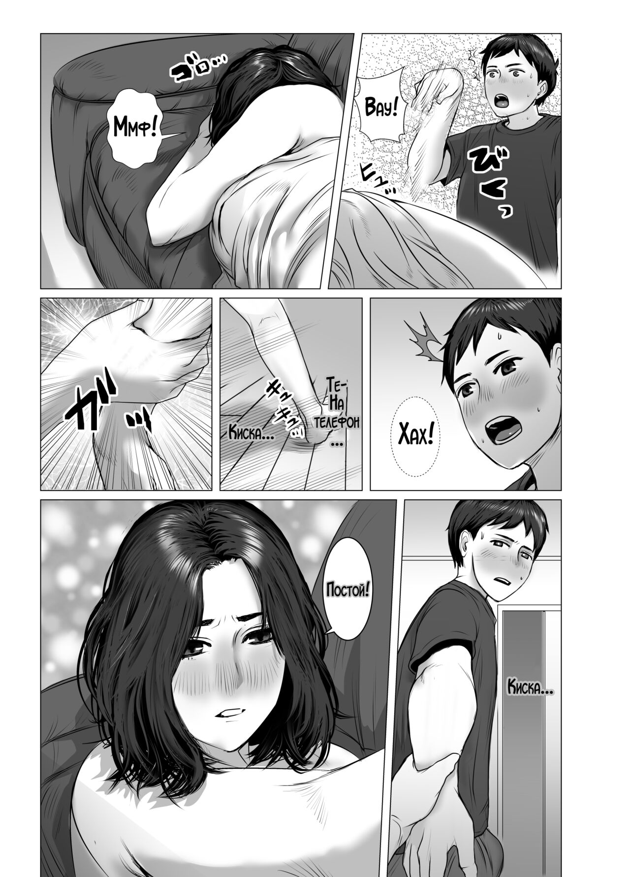 Okaa-san wa You to Machigaeru dakara Boku mo Machigaeru | Мама напилась и совершила ошибку, а я не смог сдержать свои чувства! page 12 full