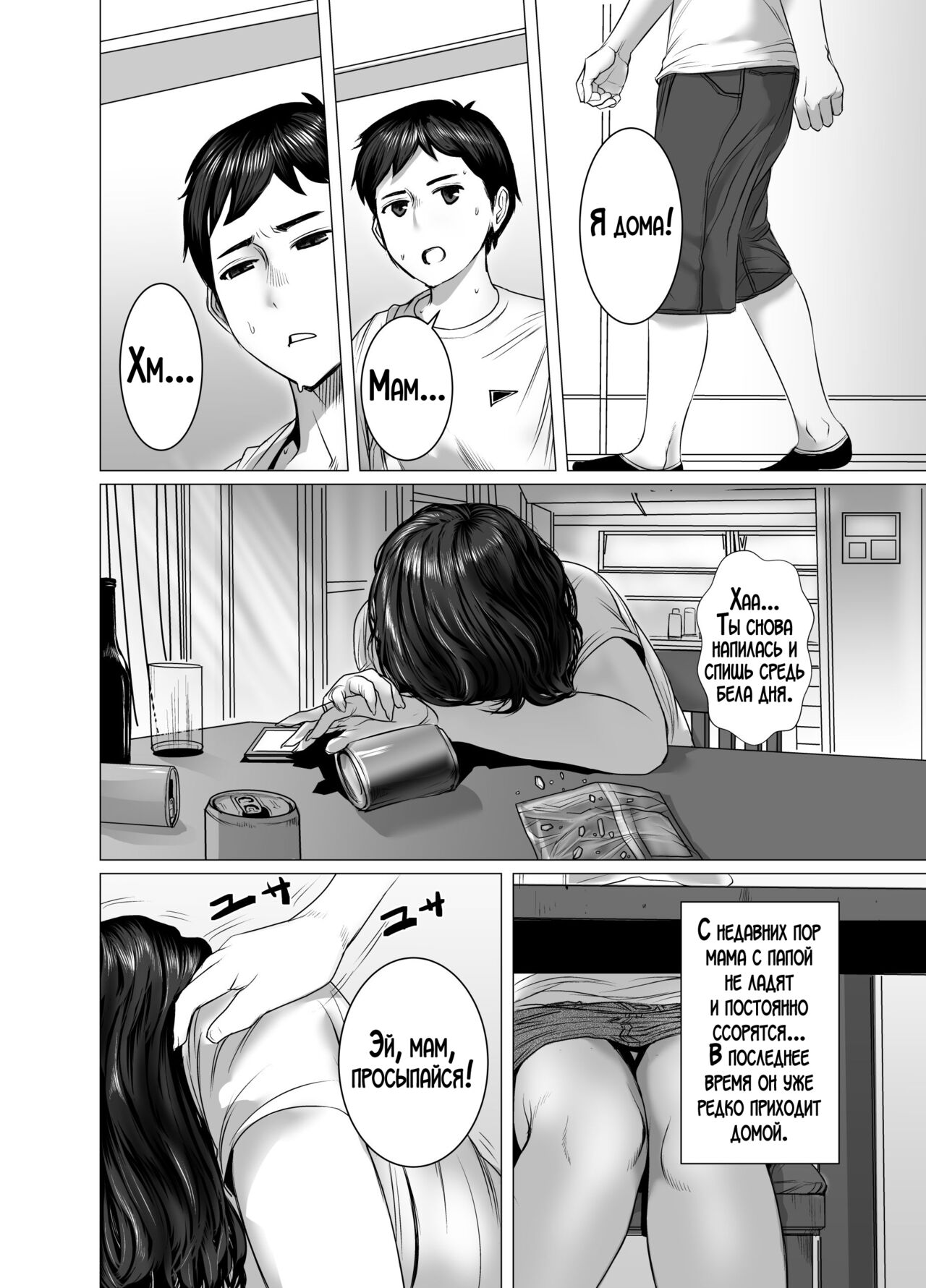 Okaa-san wa You to Machigaeru dakara Boku mo Machigaeru | Мама напилась и совершила ошибку, а я не смог сдержать свои чувства! page 3 full
