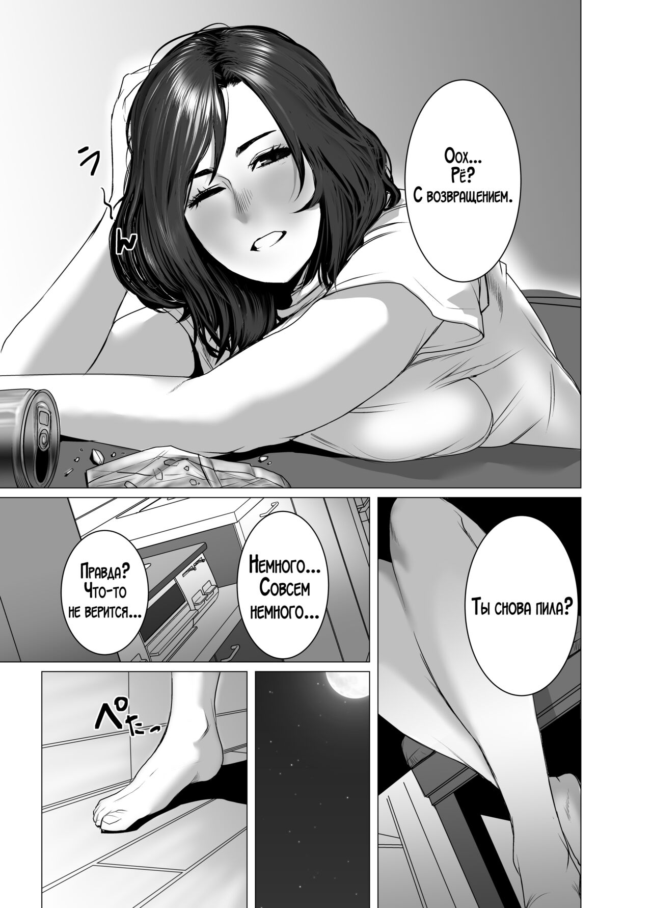 Okaa-san wa You to Machigaeru dakara Boku mo Machigaeru | Мама напилась и совершила ошибку, а я не смог сдержать свои чувства! page 4 full