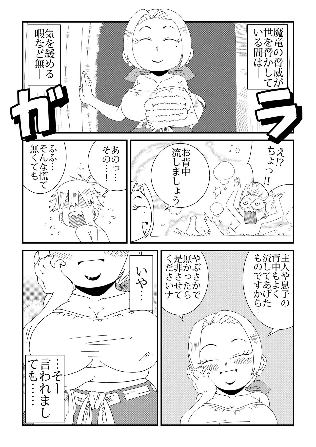 Under The Dragon's Fear -Ryuu Taiji no Katawara de- page 12 full