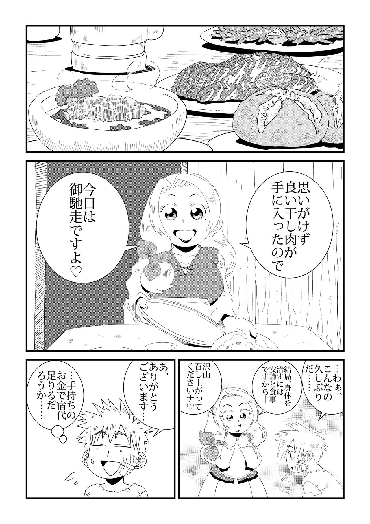 Under The Dragon's Fear -Ryuu Taiji no Katawara de- page 8 full