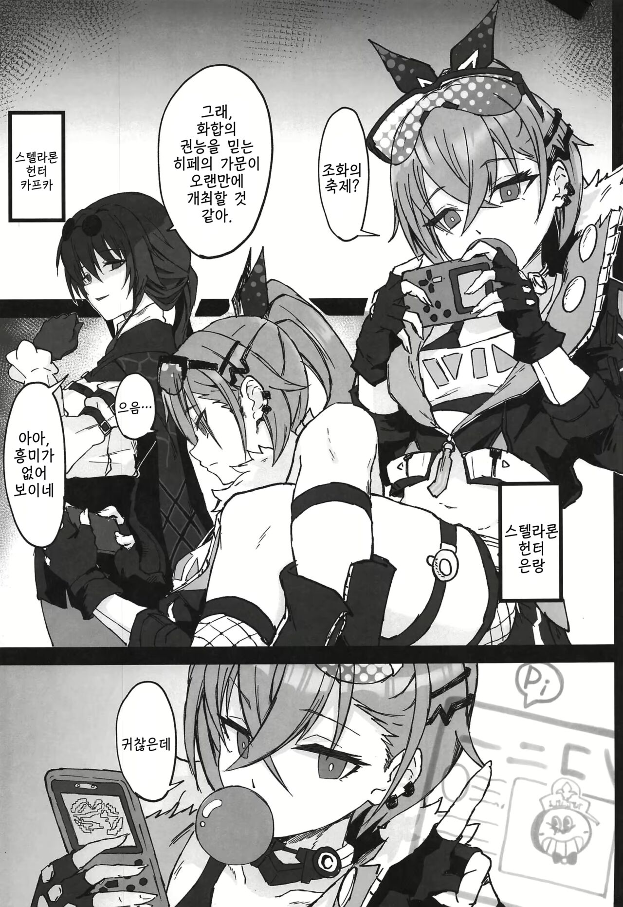Penacony Ura Ver1.0 - Terrible vol. 3 page 2 full