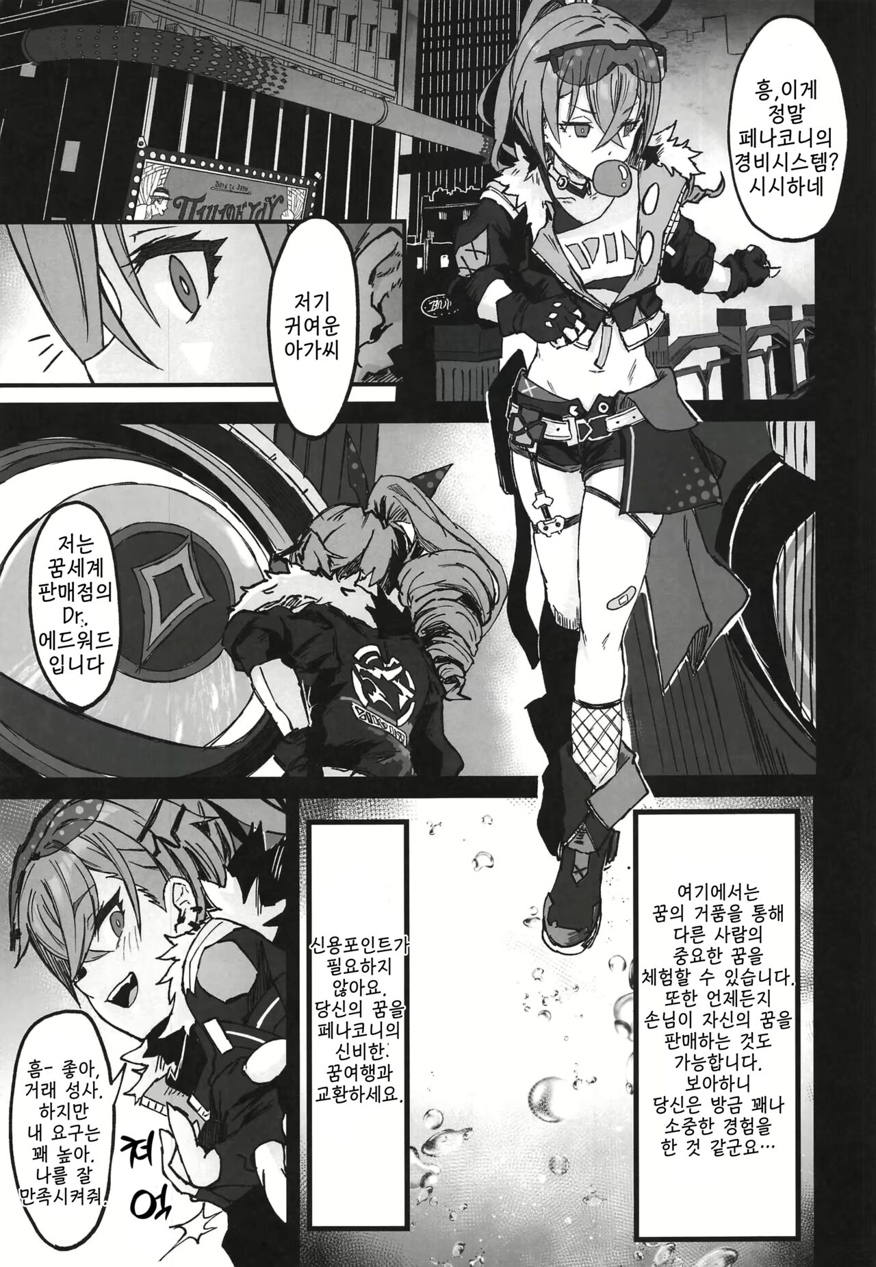 Penacony Ura Ver1.0 - Terrible vol. 3 page 4 full