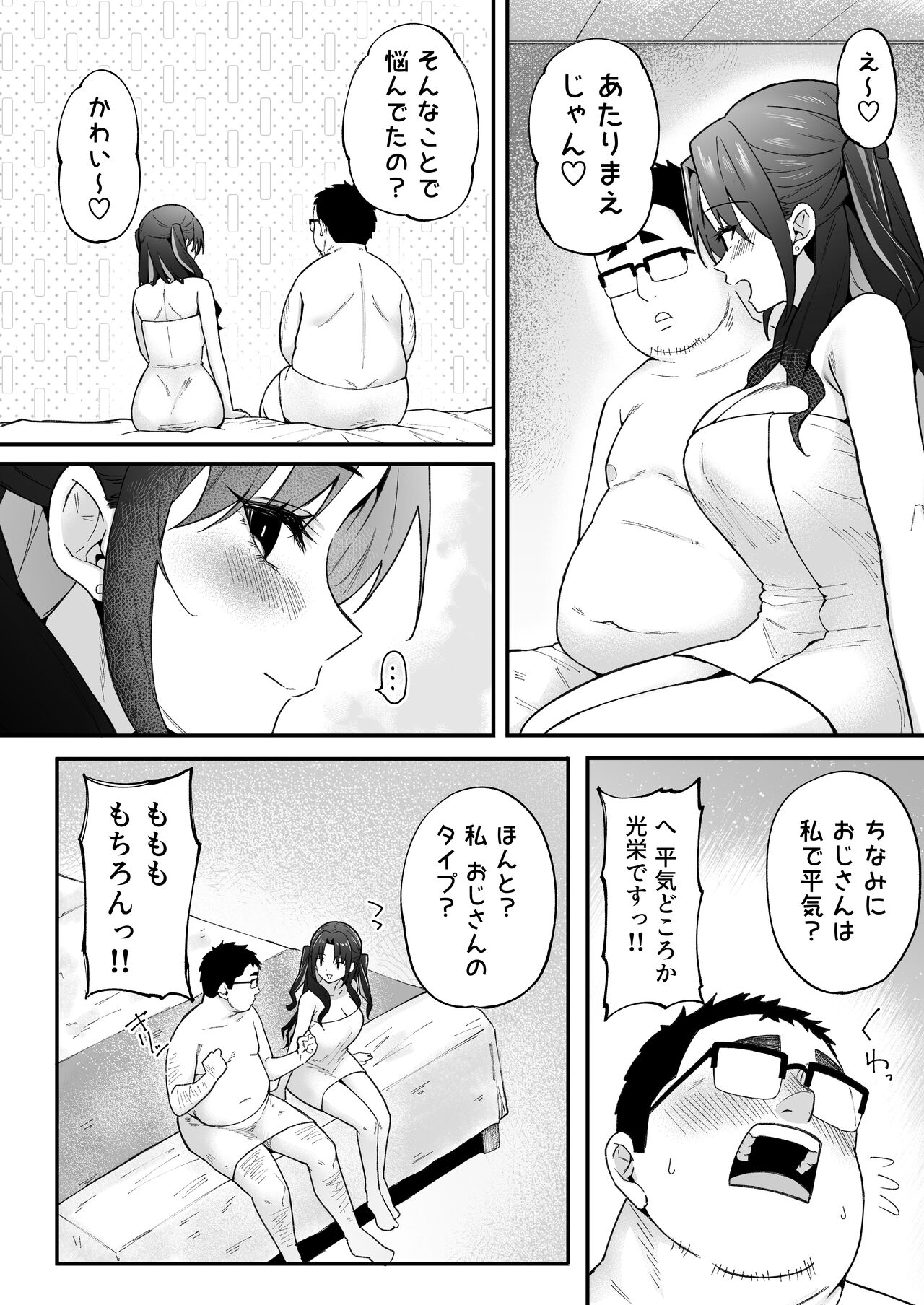人生負け組の俺が突然モテまくる話 page 11 full