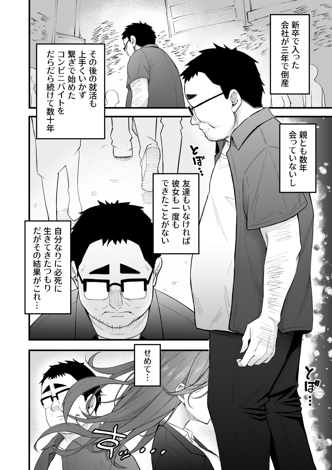 人生負け組の俺が突然モテまくる話 page 3 full