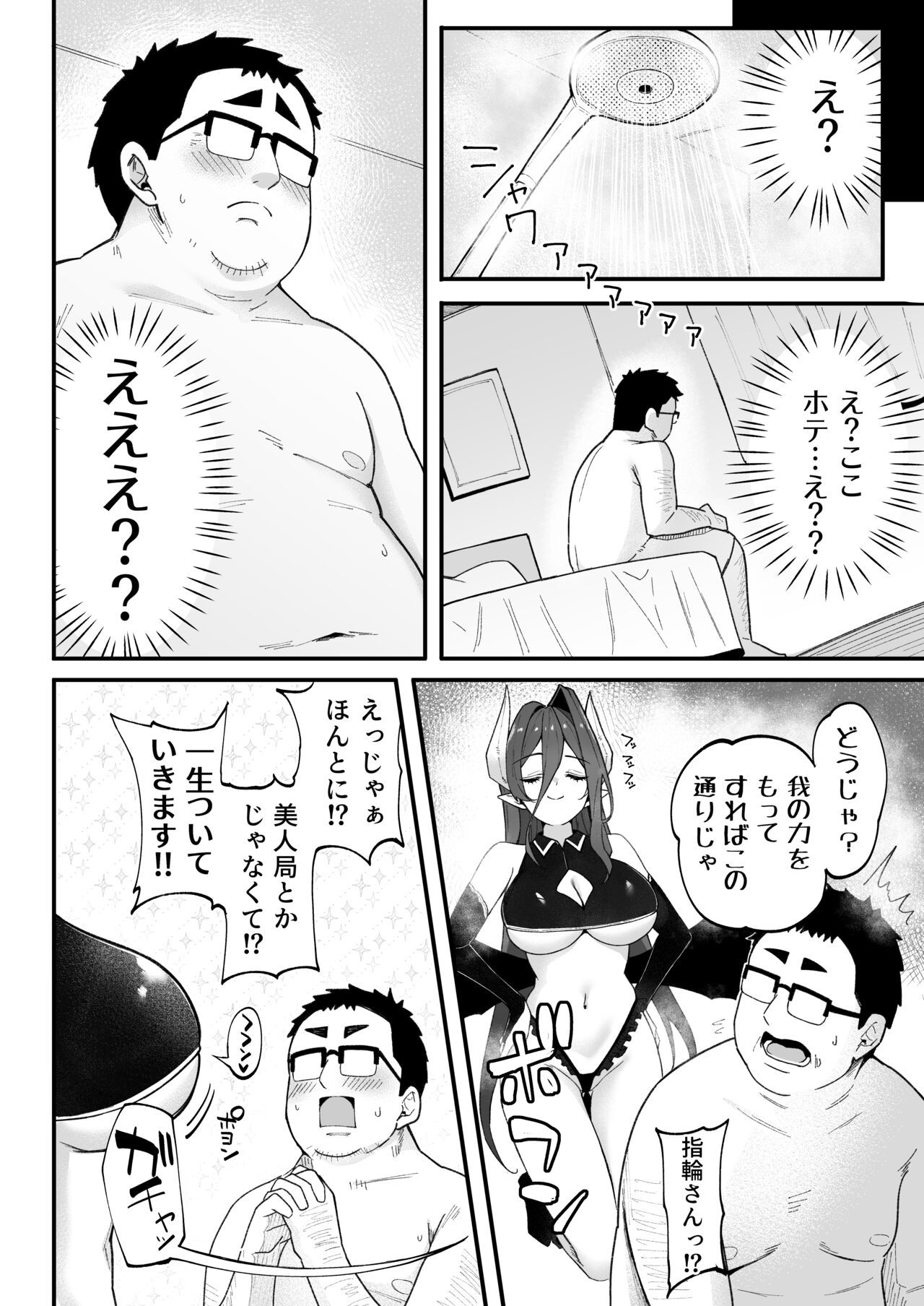 人生負け組の俺が突然モテまくる話 page 9 full