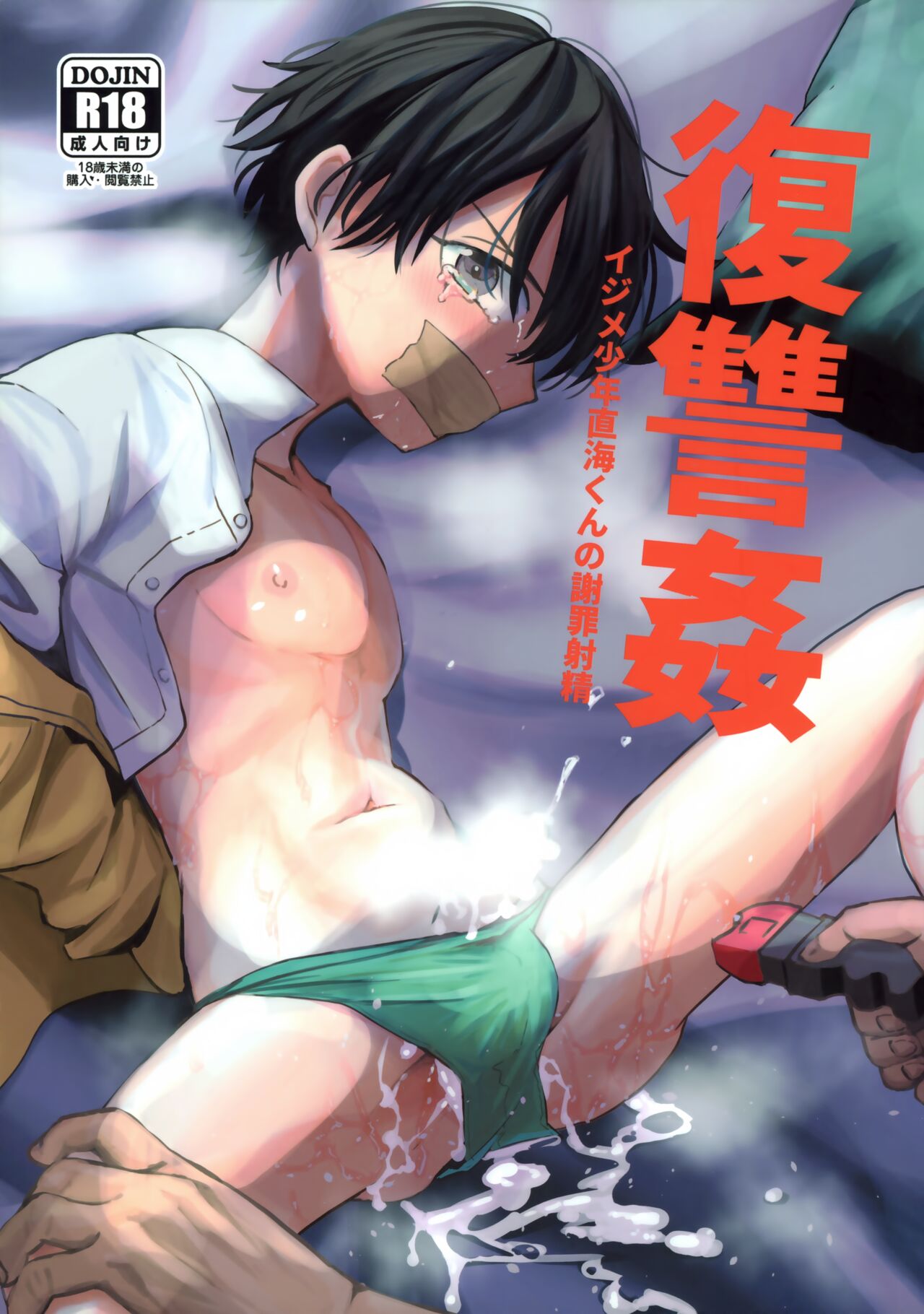 Fukushuu Kan page 1 full