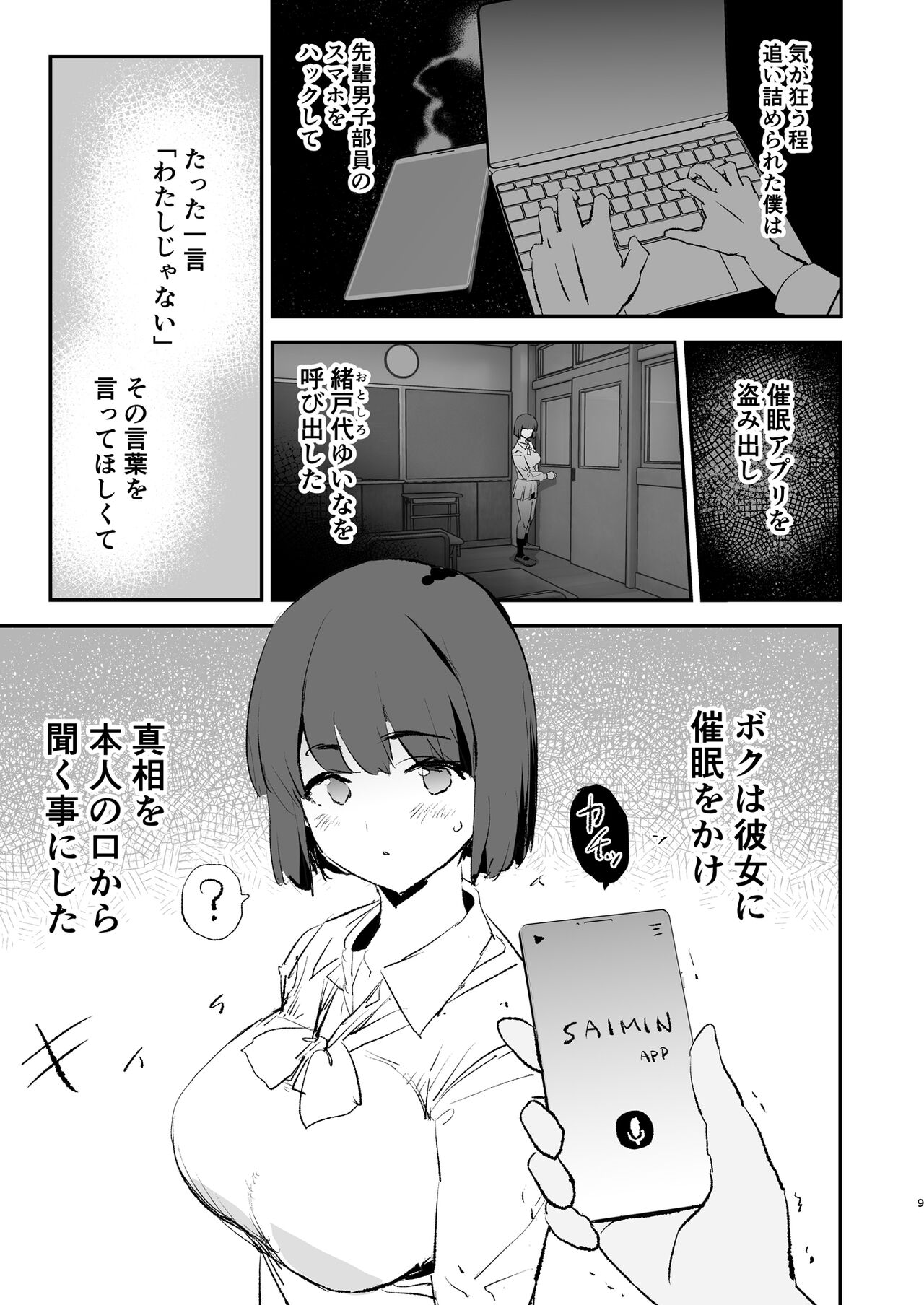 Boku dake Yobare nakatta Onaho Gasshuku Ippakume to Nihakume page 10 full