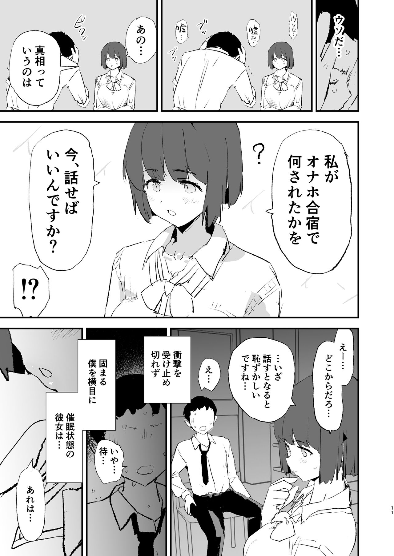 Boku dake Yobare nakatta Onaho Gasshuku Ippakume to Nihakume page 12 full