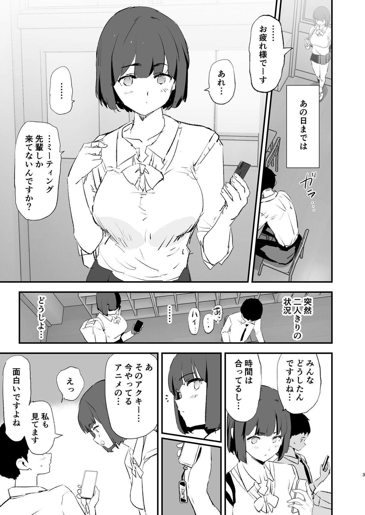 Boku dake Yobare nakatta Onaho Gasshuku Ippakume to Nihakume page 4 full
