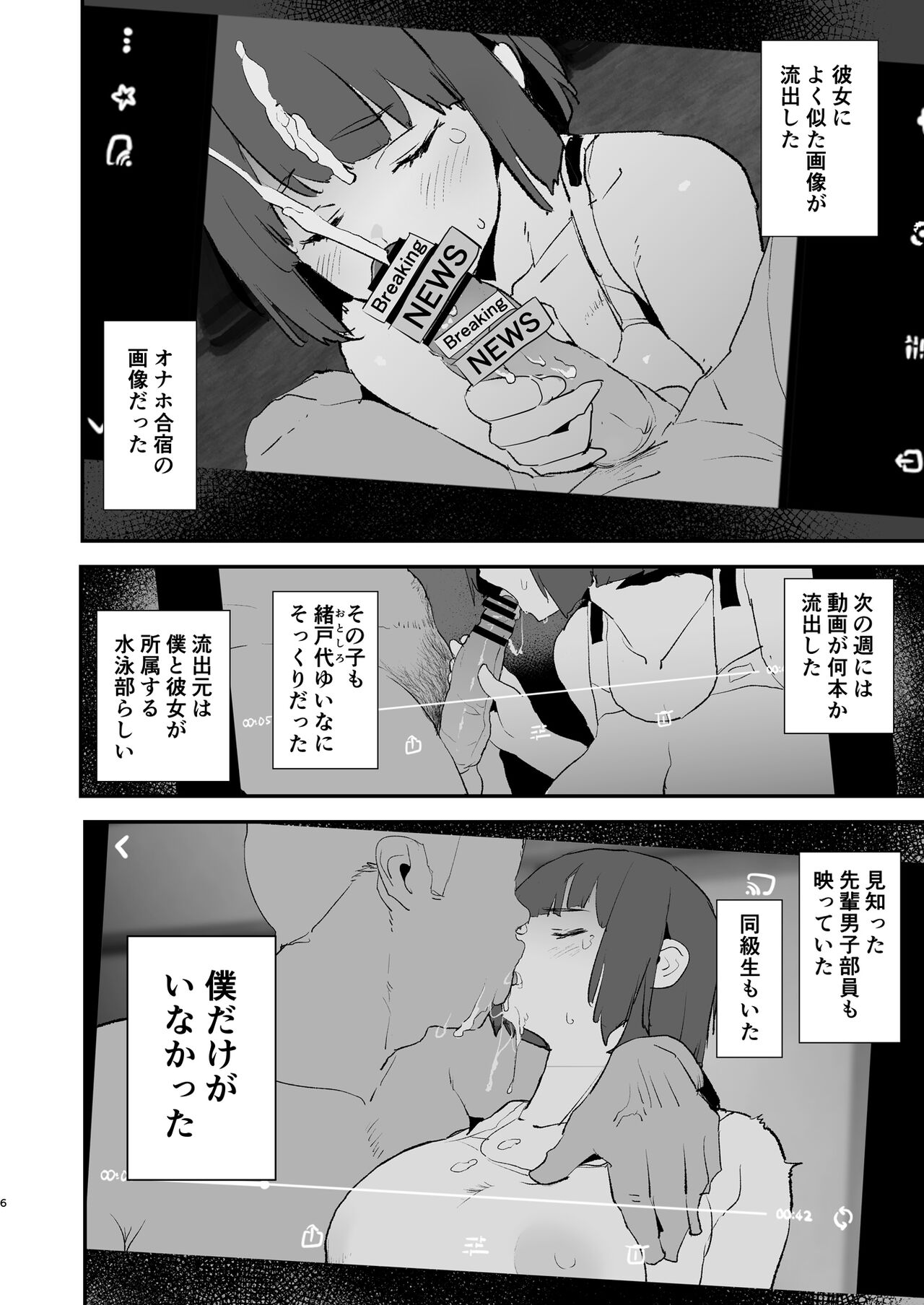 Boku dake Yobare nakatta Onaho Gasshuku Ippakume to Nihakume page 7 full