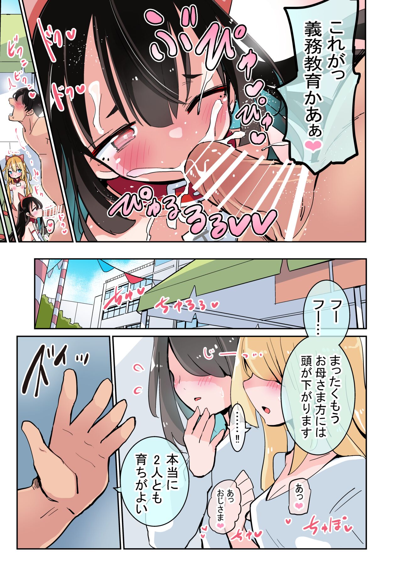 Ozisan wo o ka ri si masu j〇 nakayosi undoukai page 12 full