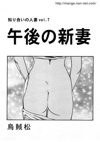 [Ikamatsu] Newlywed Wife of the Afternoon cover