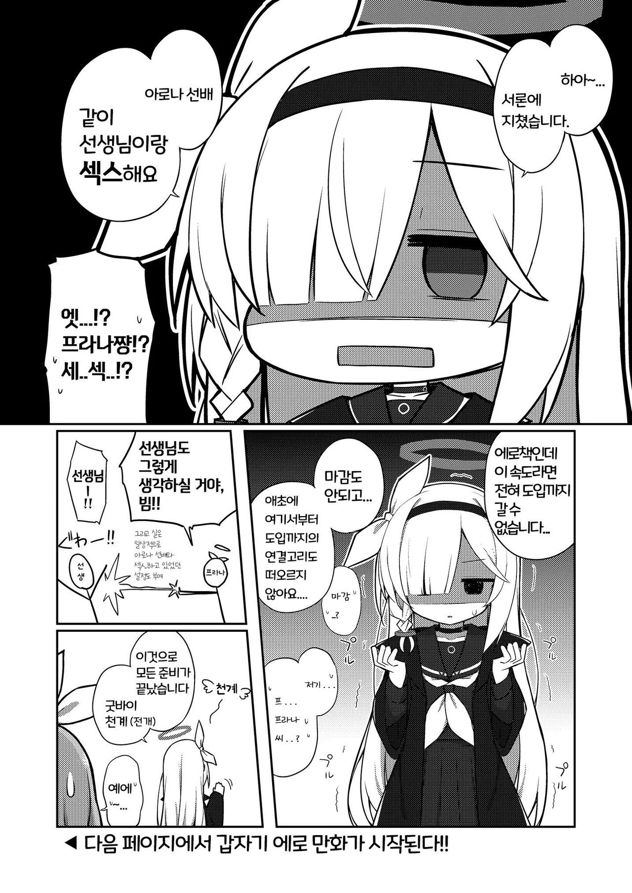 Sunao ni Narimashou Plana-chan | 솔직해져 봅시다 프라나 쨩♪ page 11 full