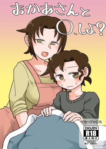 [Yami Books (Yami)] Okaa-san to H, Shiyo? | You Want To Do What With Mother?  [English] [ForeignOkka] [Digital] cover