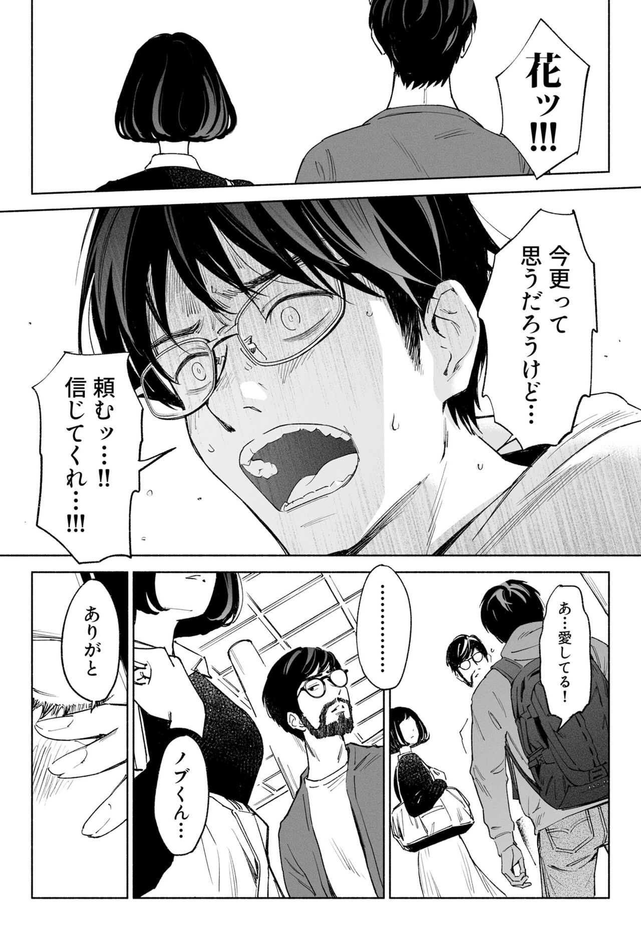 Hanamizuki Vol.3 page 6 full