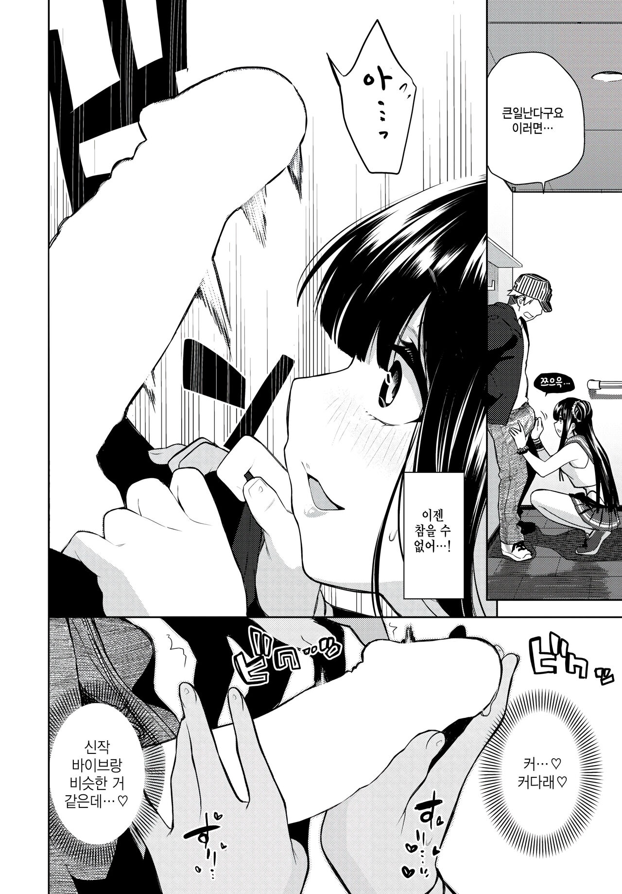 Kinyoku Idol - Celibate Idol page 10 full