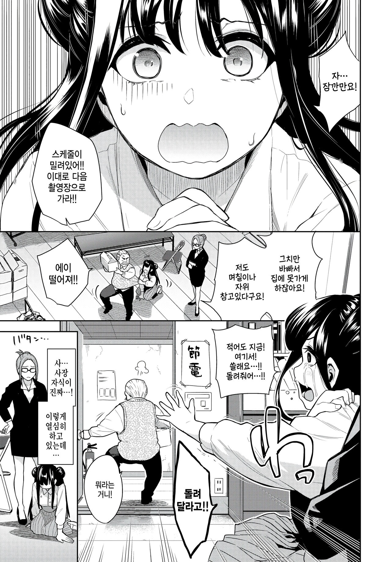Kinyoku Idol - Celibate Idol page 3 full