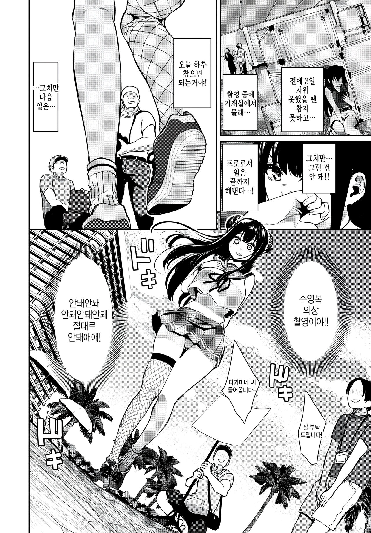 Kinyoku Idol - Celibate Idol page 4 full