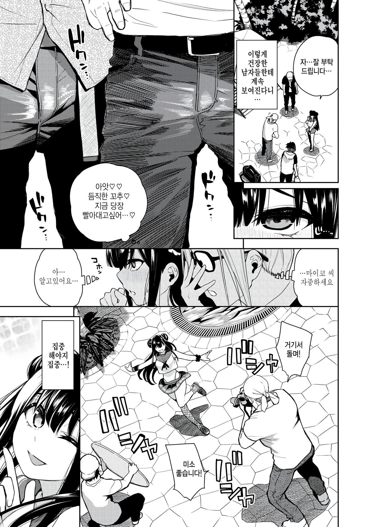 Kinyoku Idol - Celibate Idol page 5 full