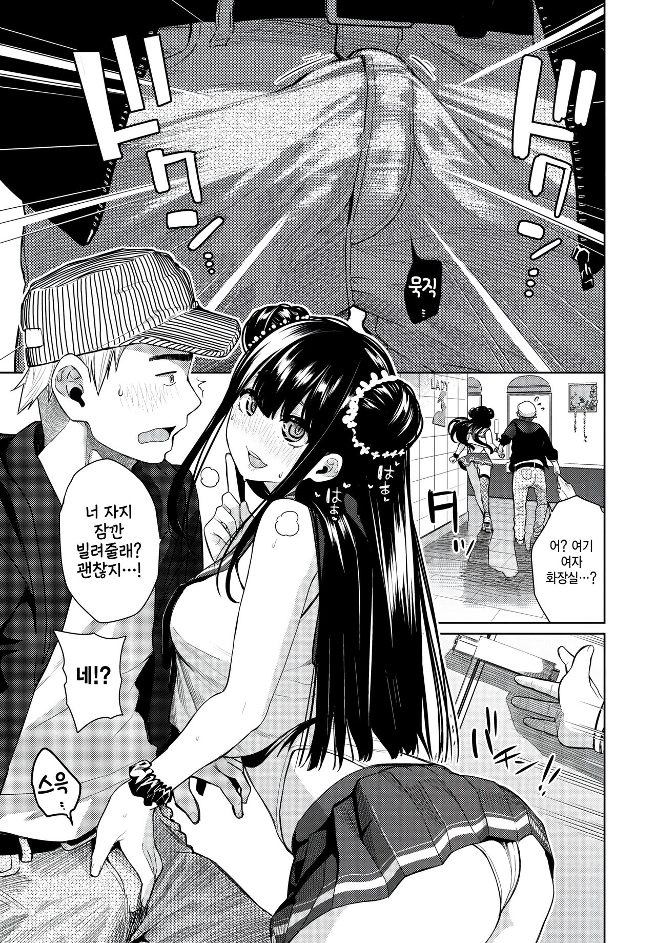 Kinyoku Idol - Celibate Idol page 9 full