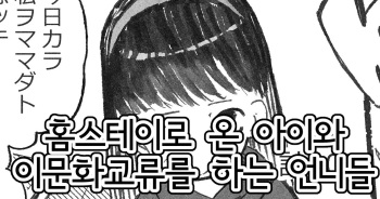 [Boukoku Daitouryou] Homestay de Kita Ko to Ibunka Kouryuu Suru Onee-san-tachi | 홈스테이로 온 아이와 이문화교류를 하는 언니들 [Korean] cover