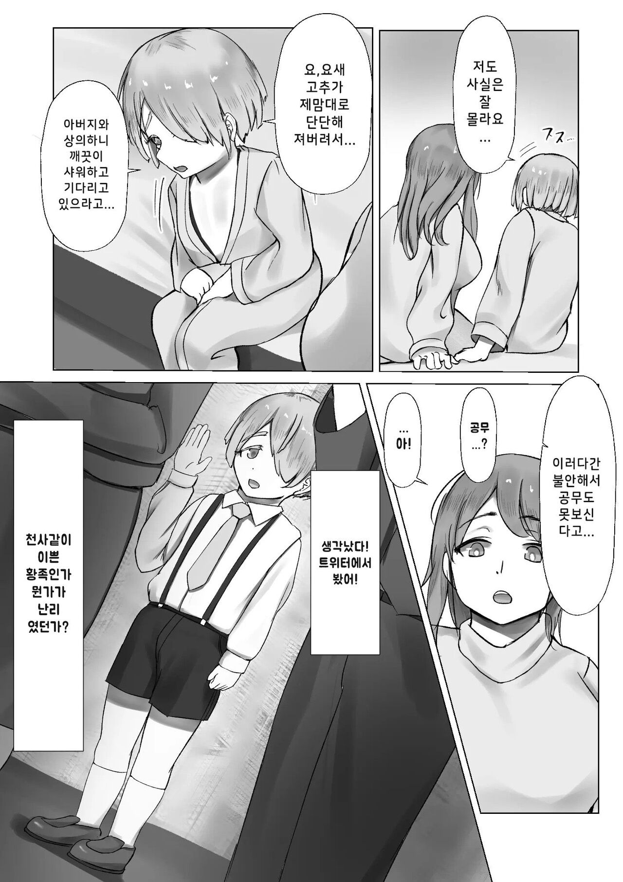 Kizoku Shounen no Sei Shorigakari page 5 full