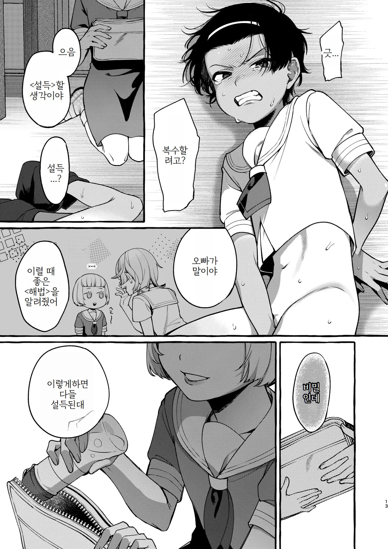 Ijimekko o Wakarasete Onnanoko ni Suru made page 12 full