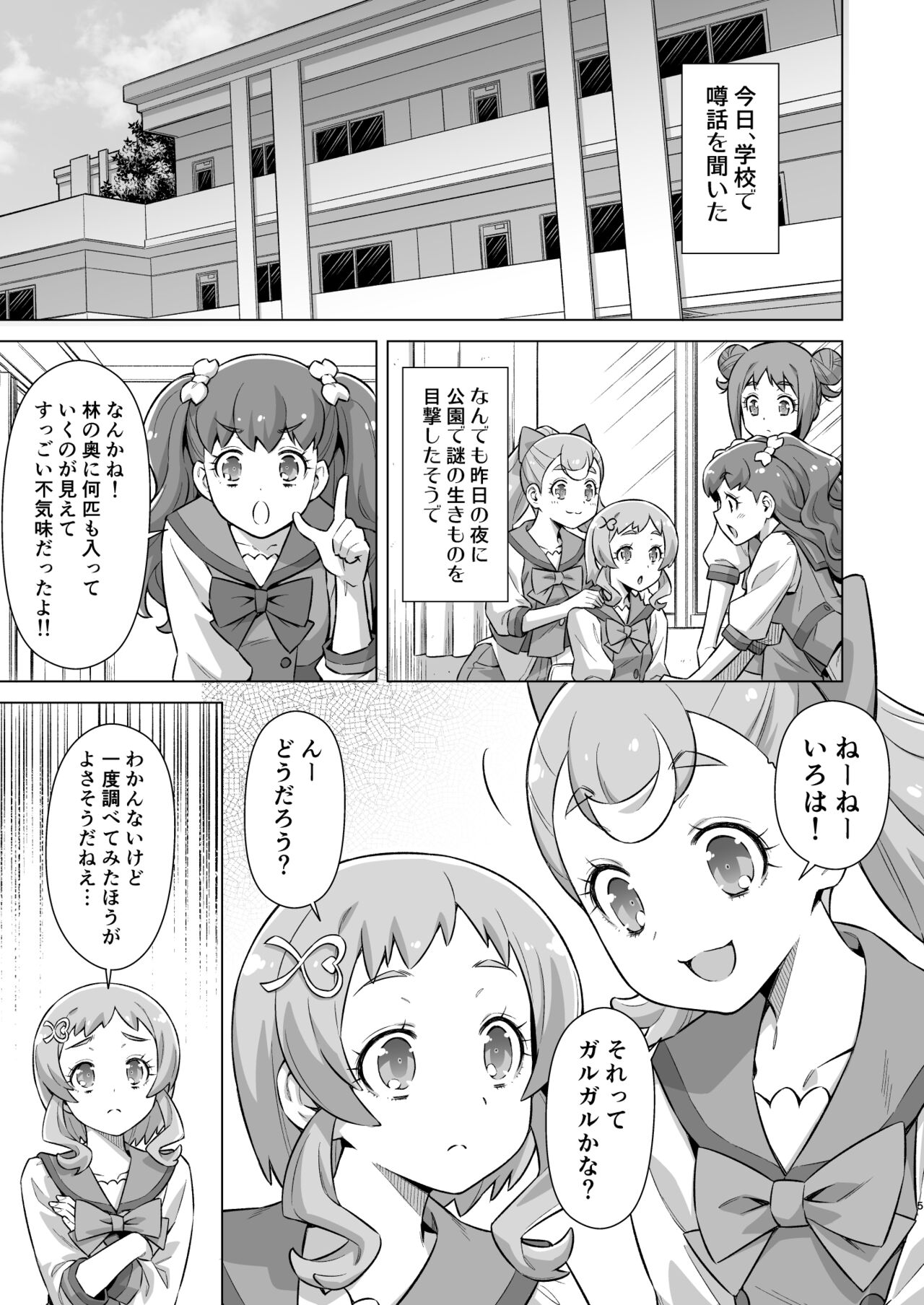 Garugaru Oji-san Arawaru! page 4 full