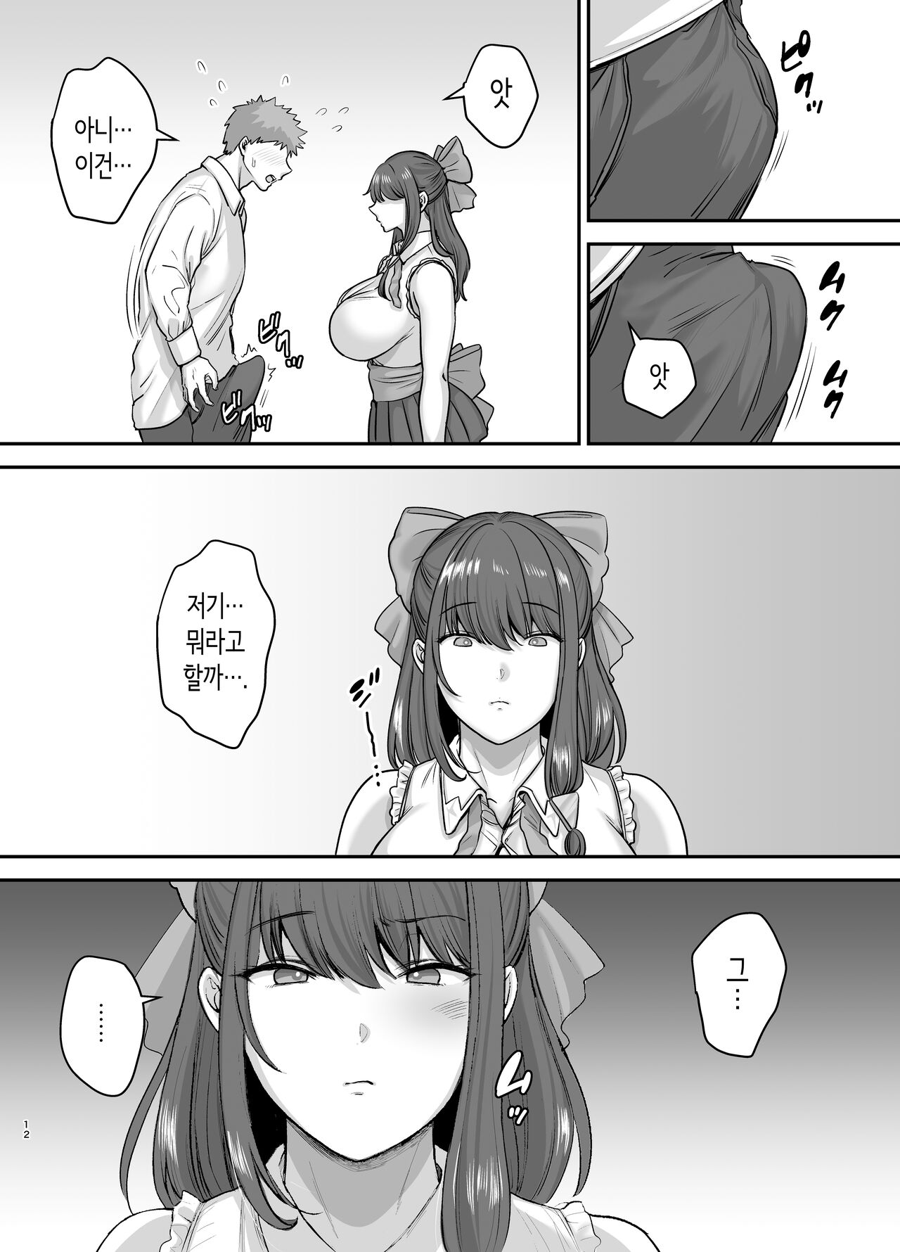 전직 가수 안드로이드를 주운 이야기 page 11 full