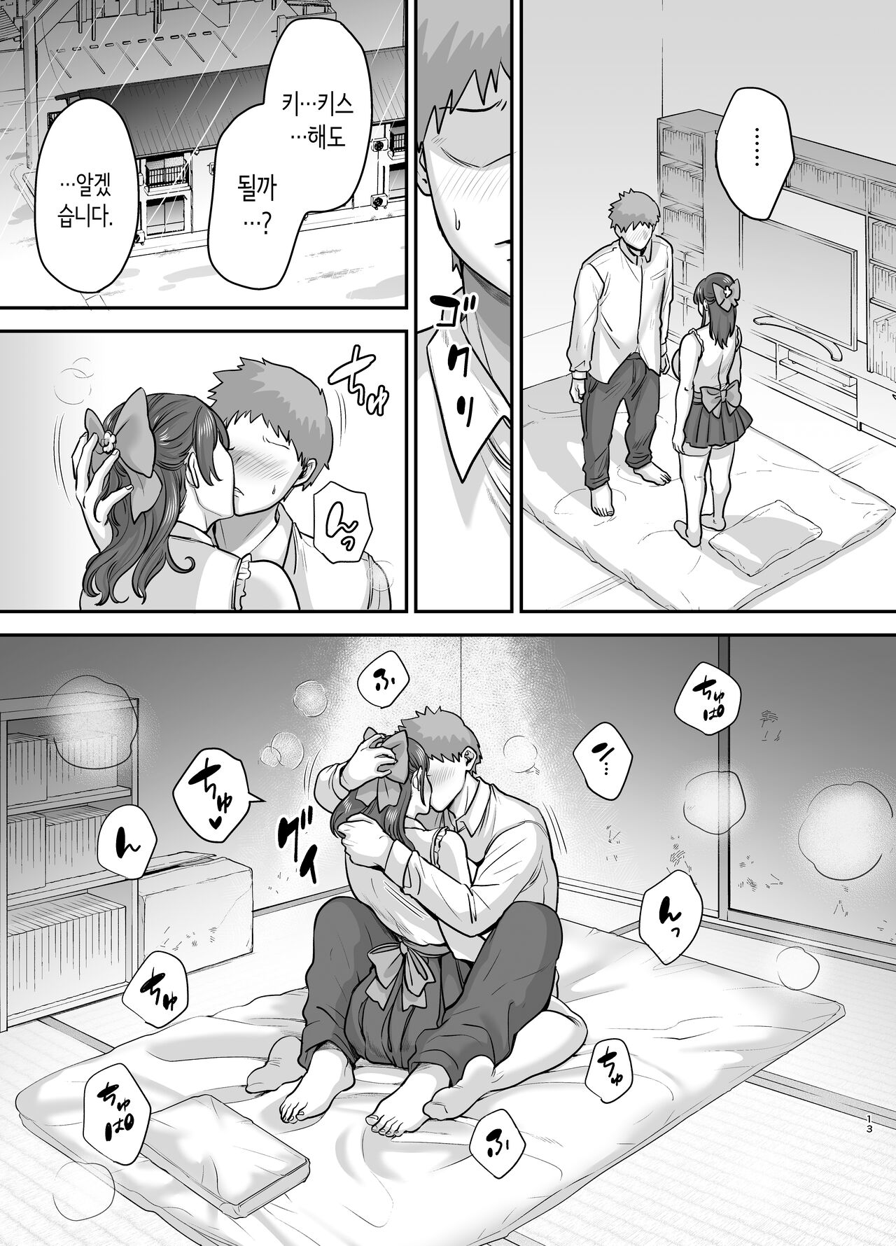 전직 가수 안드로이드를 주운 이야기 page 12 full