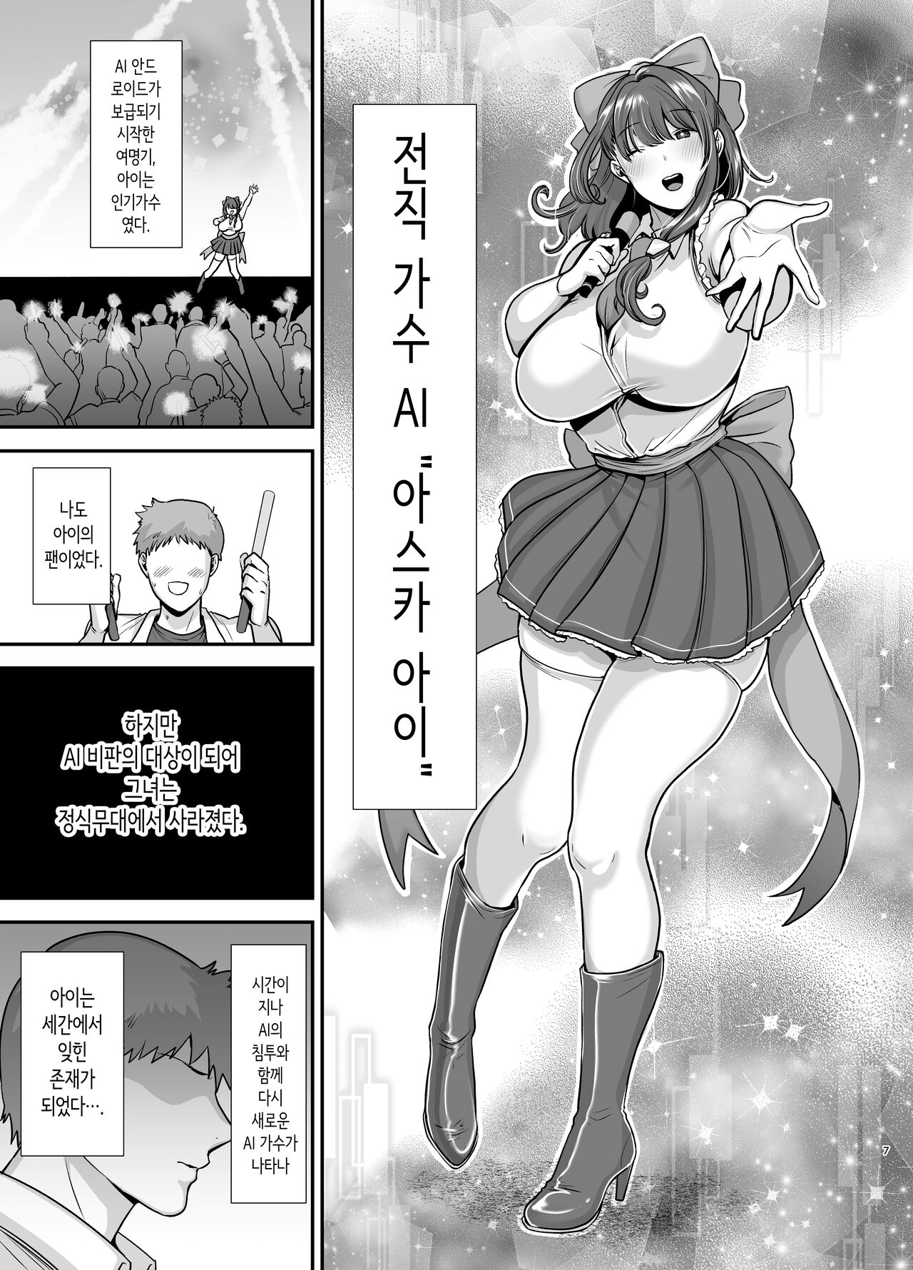 전직 가수 안드로이드를 주운 이야기 page 6 full