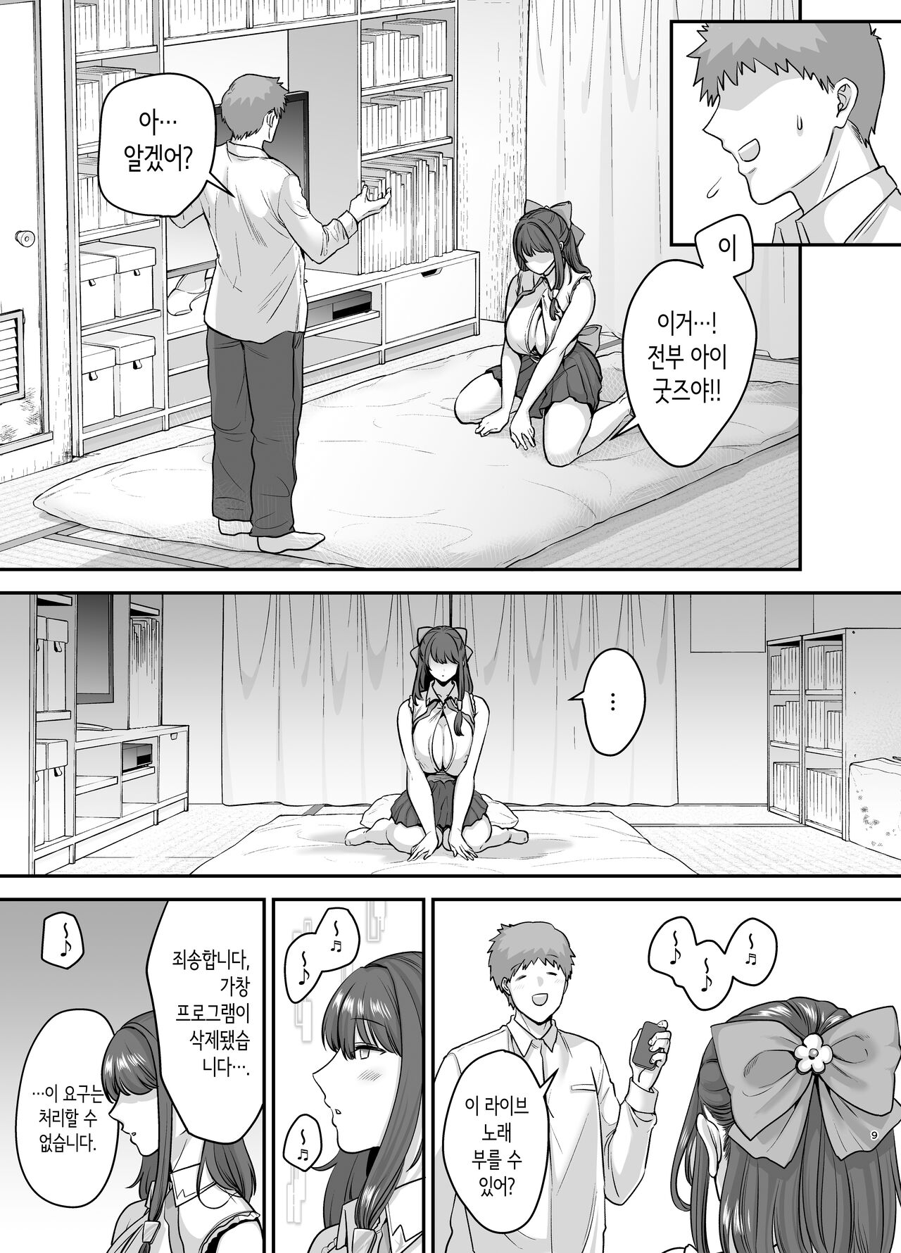 전직 가수 안드로이드를 주운 이야기 page 8 full