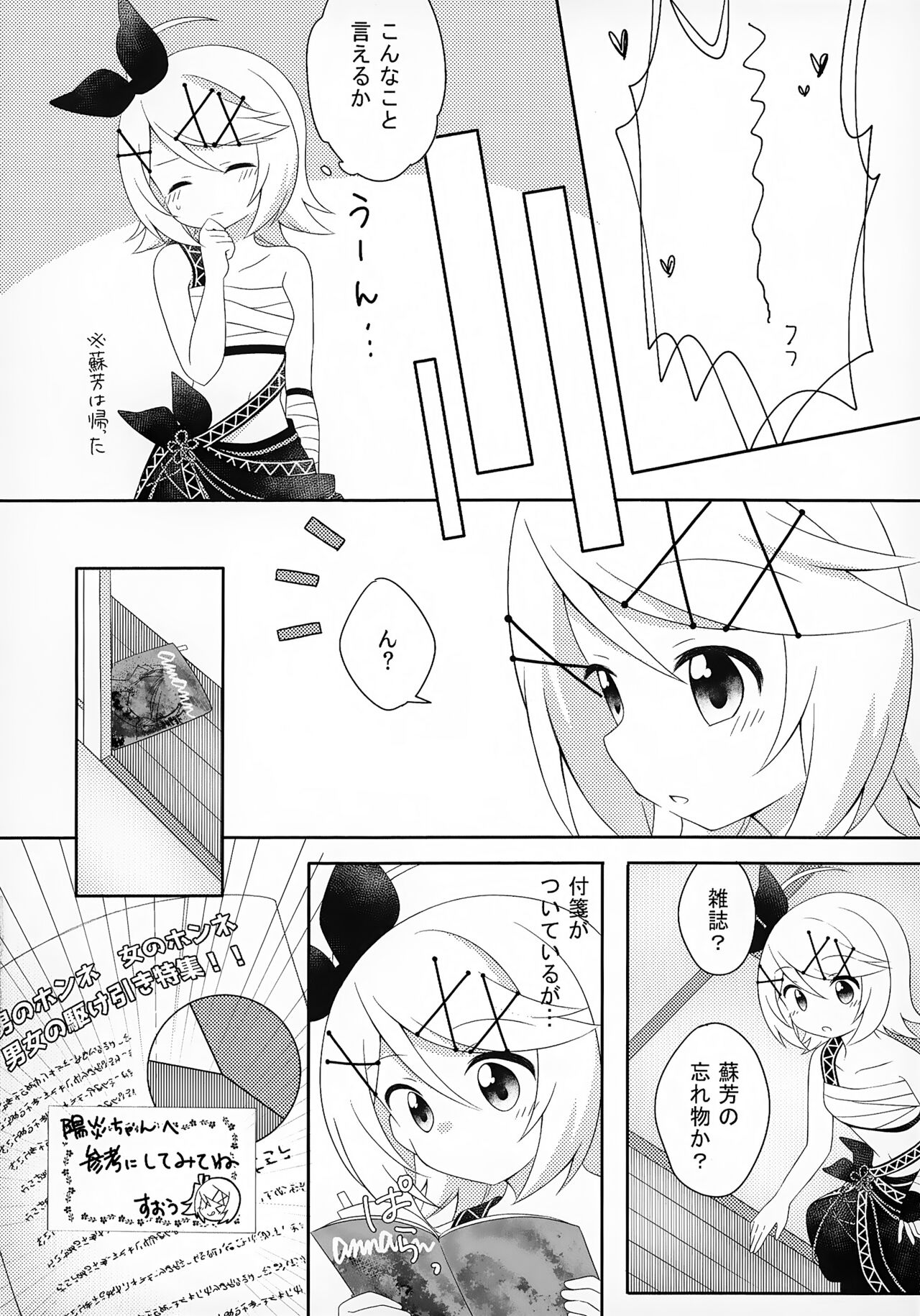 Watashi Datte Ganbaritai! page 11 full