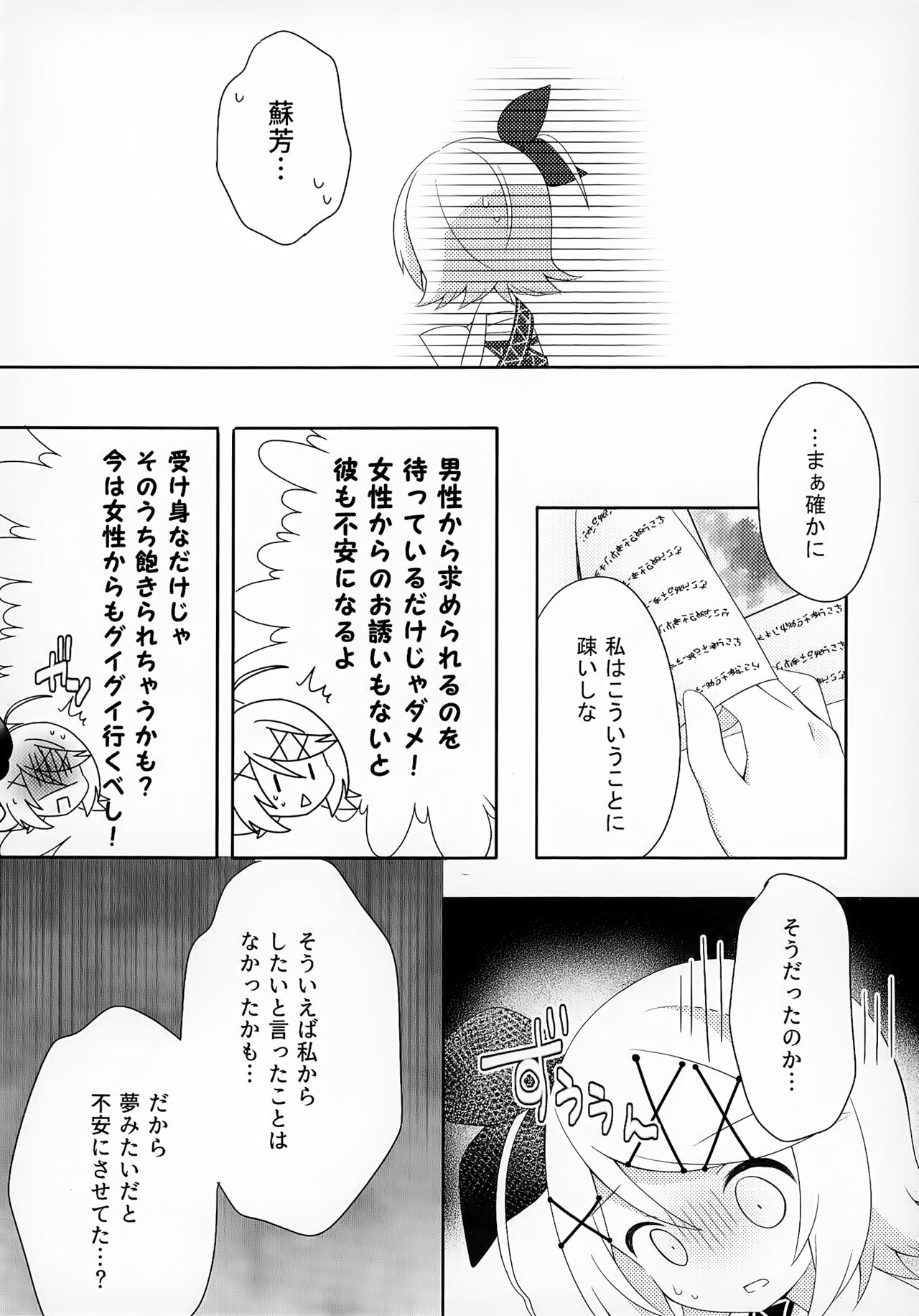 Watashi Datte Ganbaritai! page 12 full
