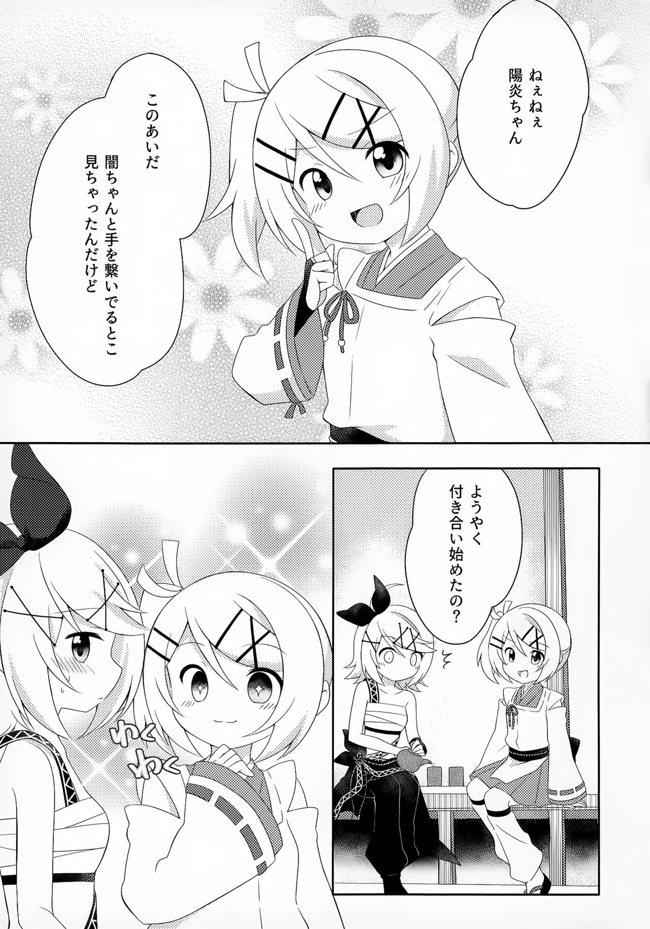 Watashi Datte Ganbaritai! page 2 full
