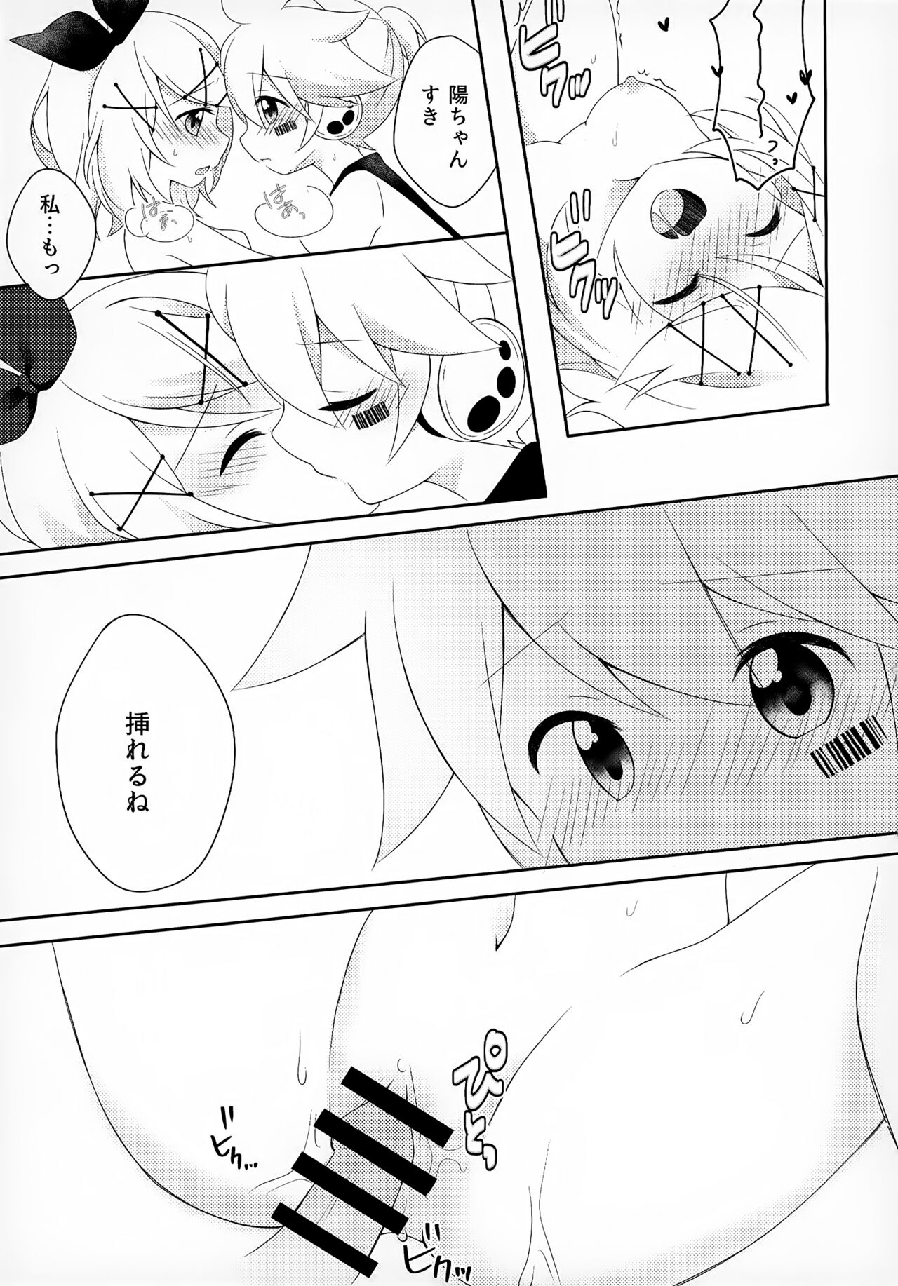 Watashi Datte Ganbaritai! page 8 full