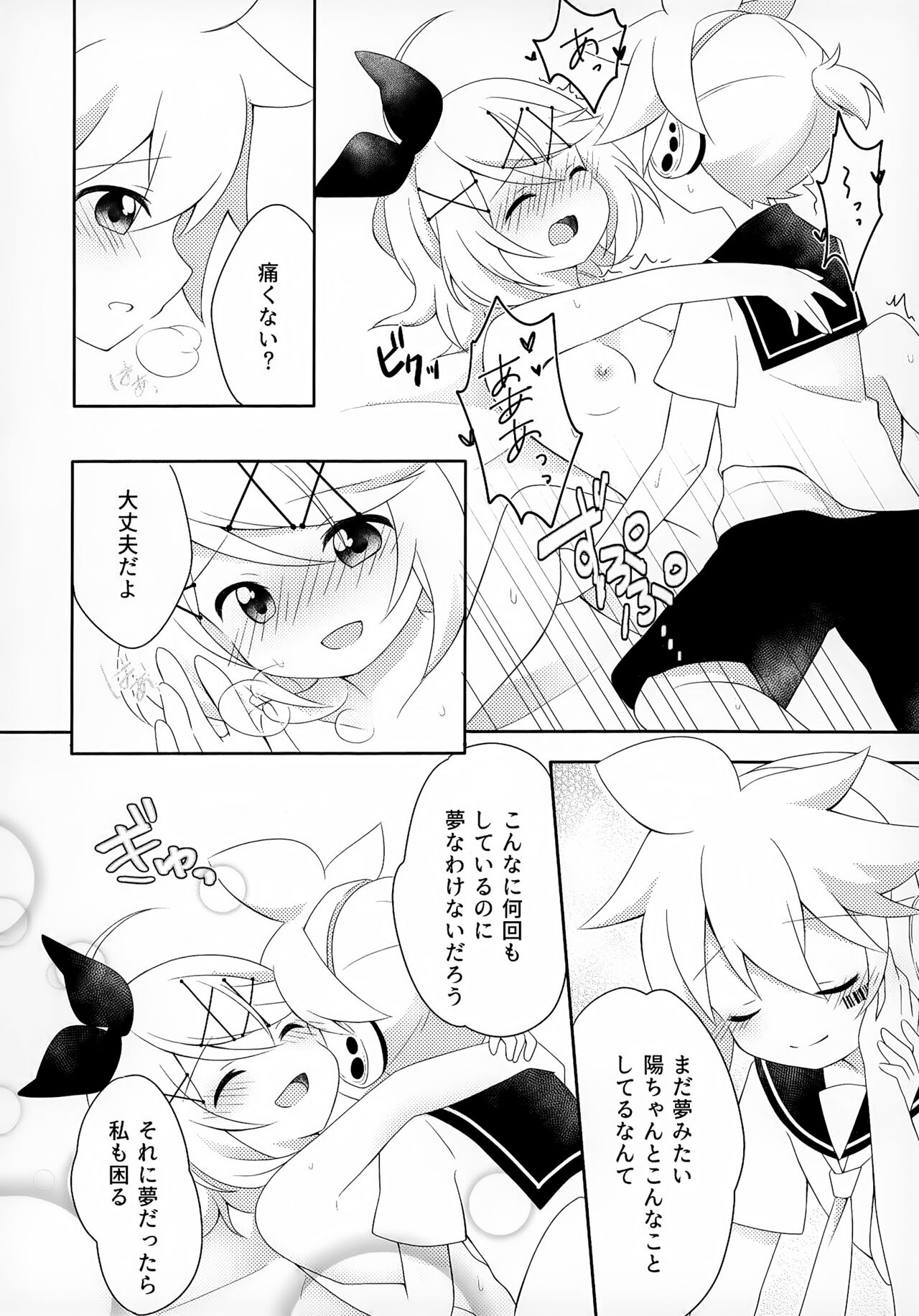 Watashi Datte Ganbaritai! page 9 full