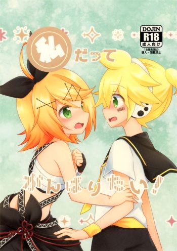 (KagaMirage!) [Yellow Planet (Yakumo Hikari)] Watashi Datte Ganbaritai! (VOCALOID) cover