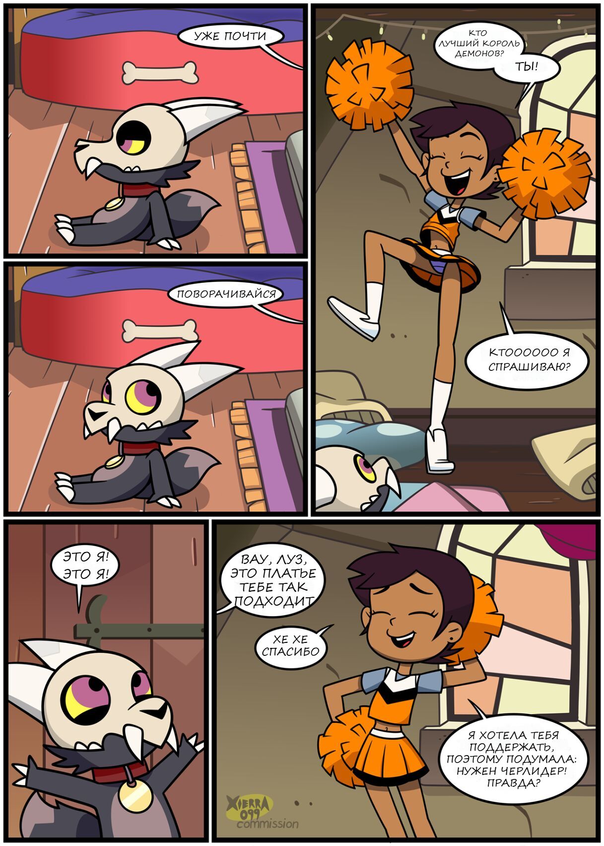 The Owl House After Dark - King's Cheer Up Dress Up Party page 3 full