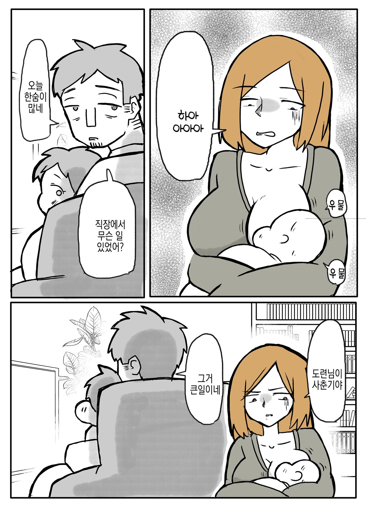 Bocchama to Hitozuma Maid | 도련님과 유부녀 메이드 page 11 full