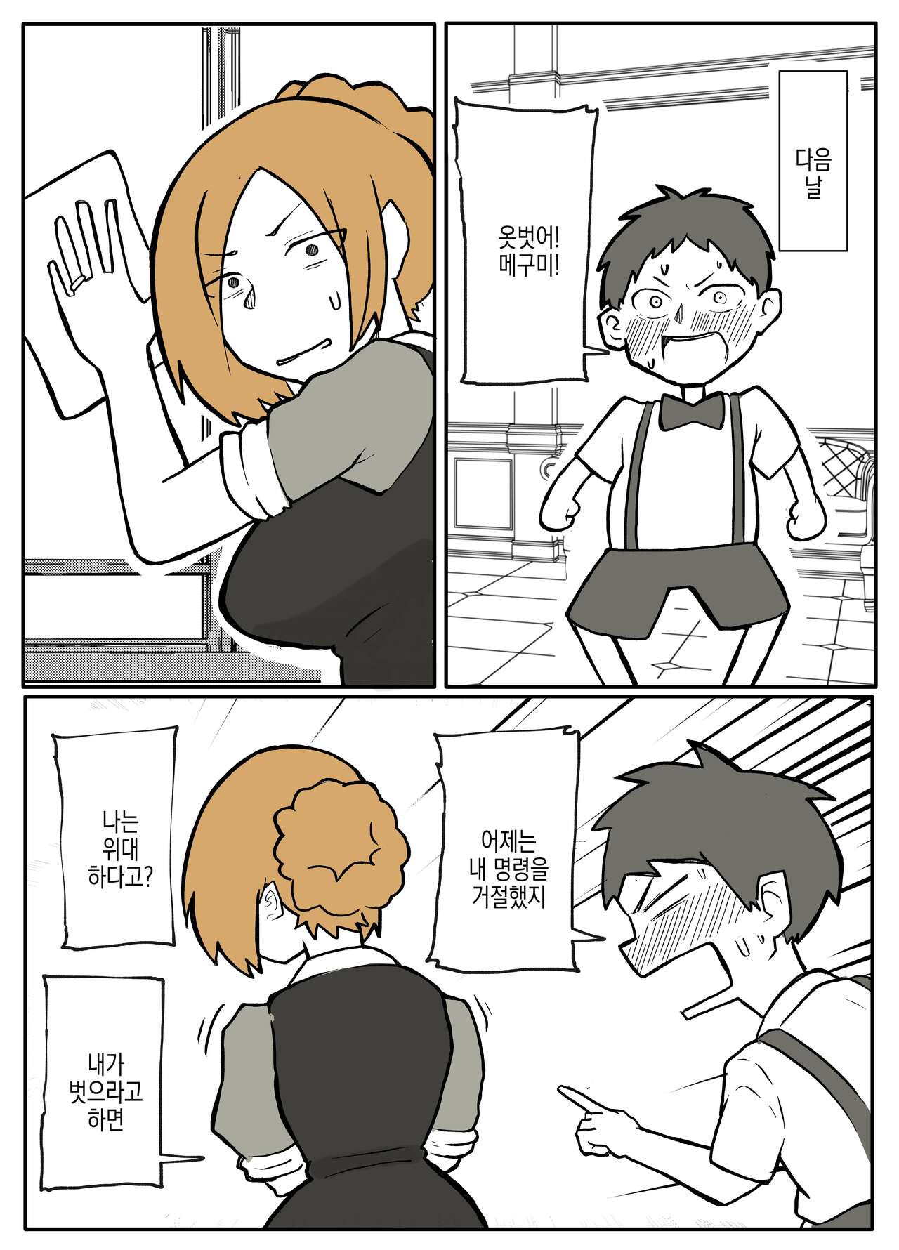 Bocchama to Hitozuma Maid | 도련님과 유부녀 메이드 page 12 full