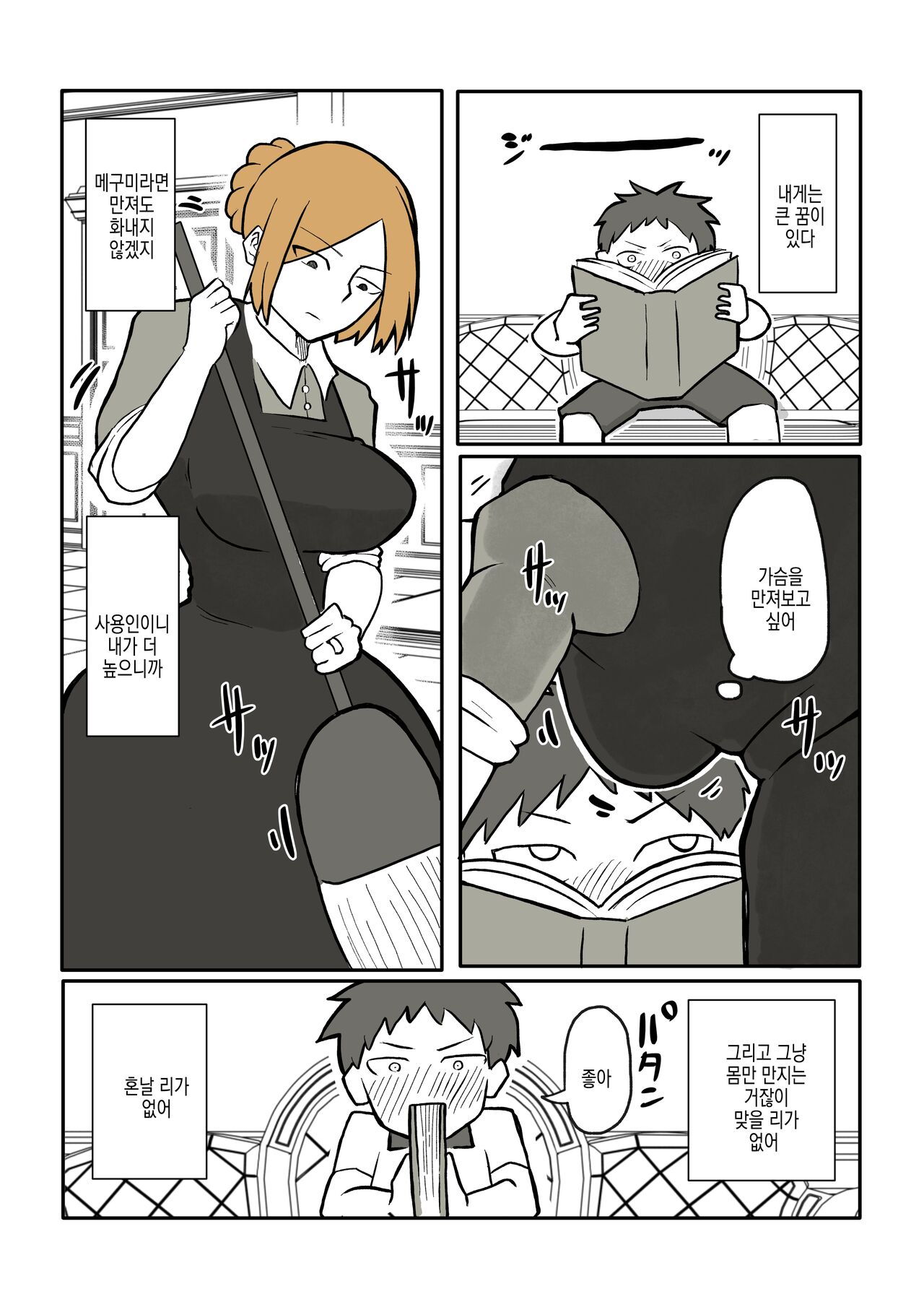 Bocchama to Hitozuma Maid | 도련님과 유부녀 메이드 page 3 full
