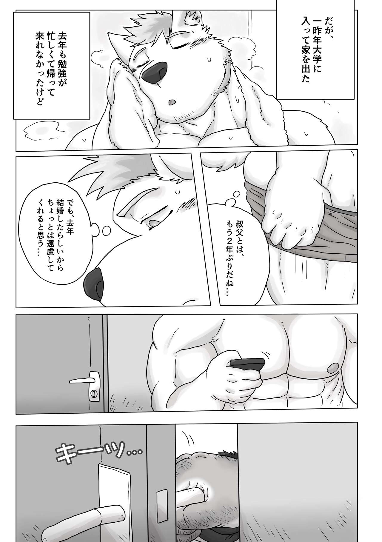 Jikka no Ossan wa Daisukebe!! page 11 full