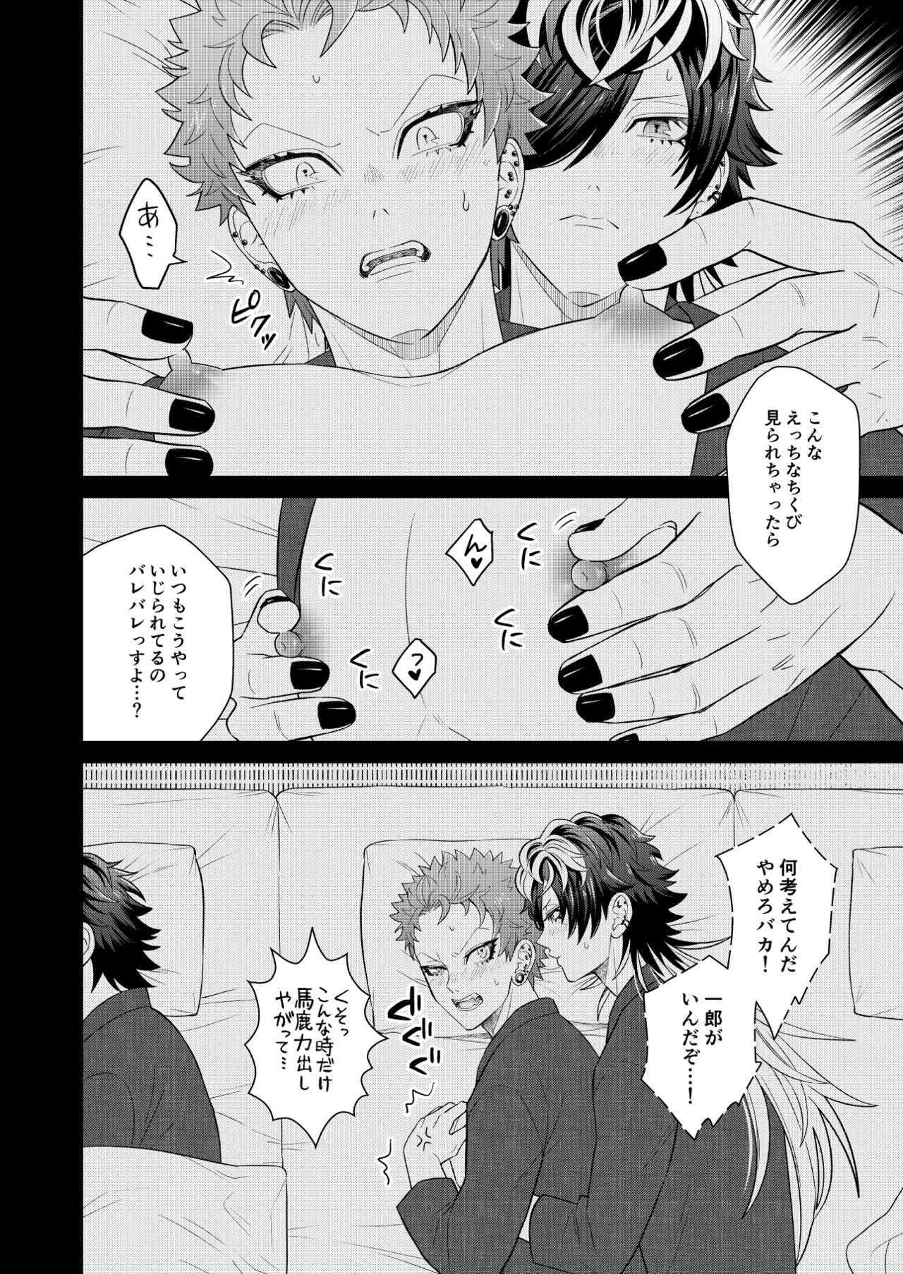 Jealousy Monster page 11 full