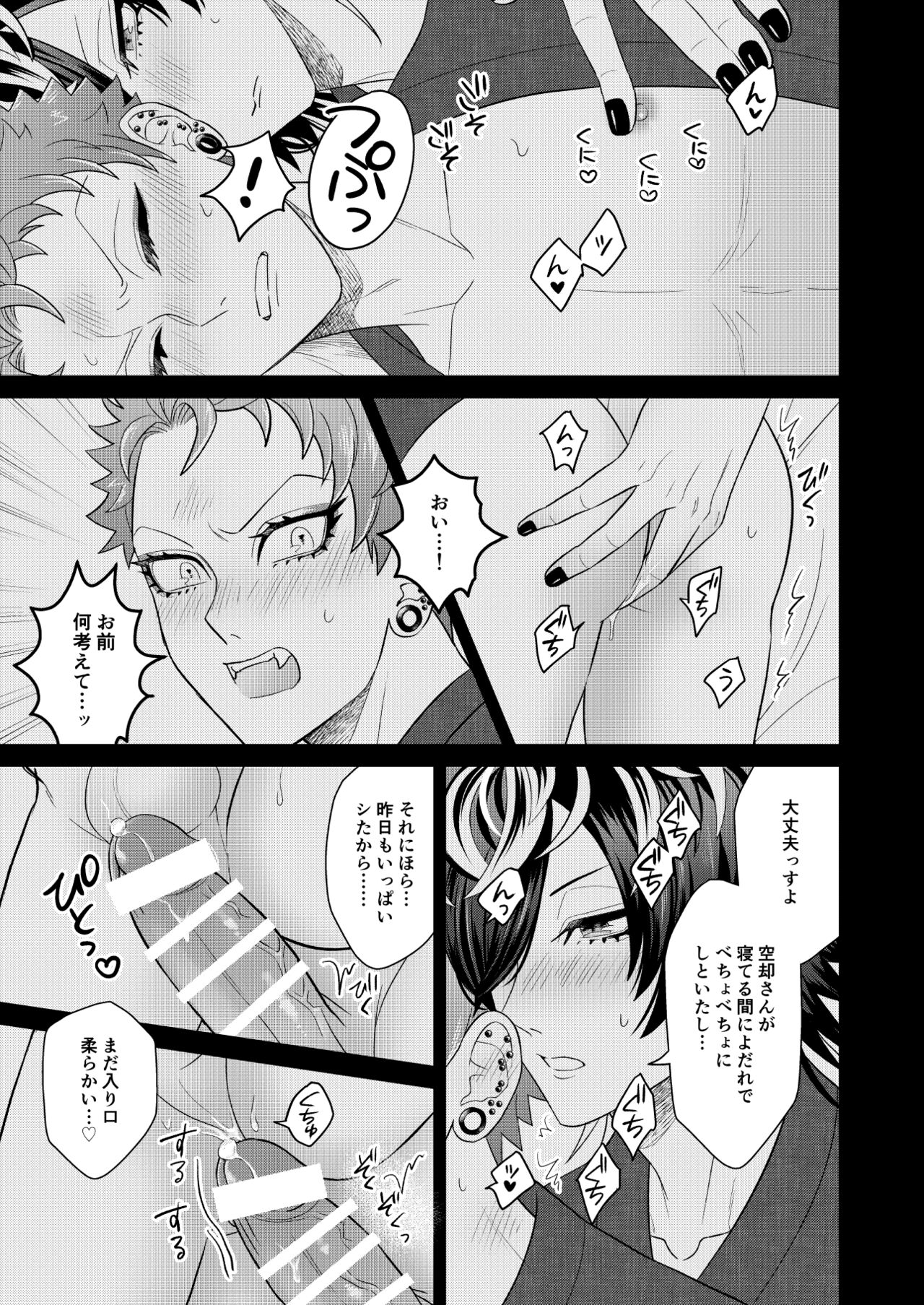 Jealousy Monster page 12 full