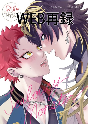 [Neko damari (Kodama)] Jealousy Monster (Hypnosis Mic) [Digital] cover