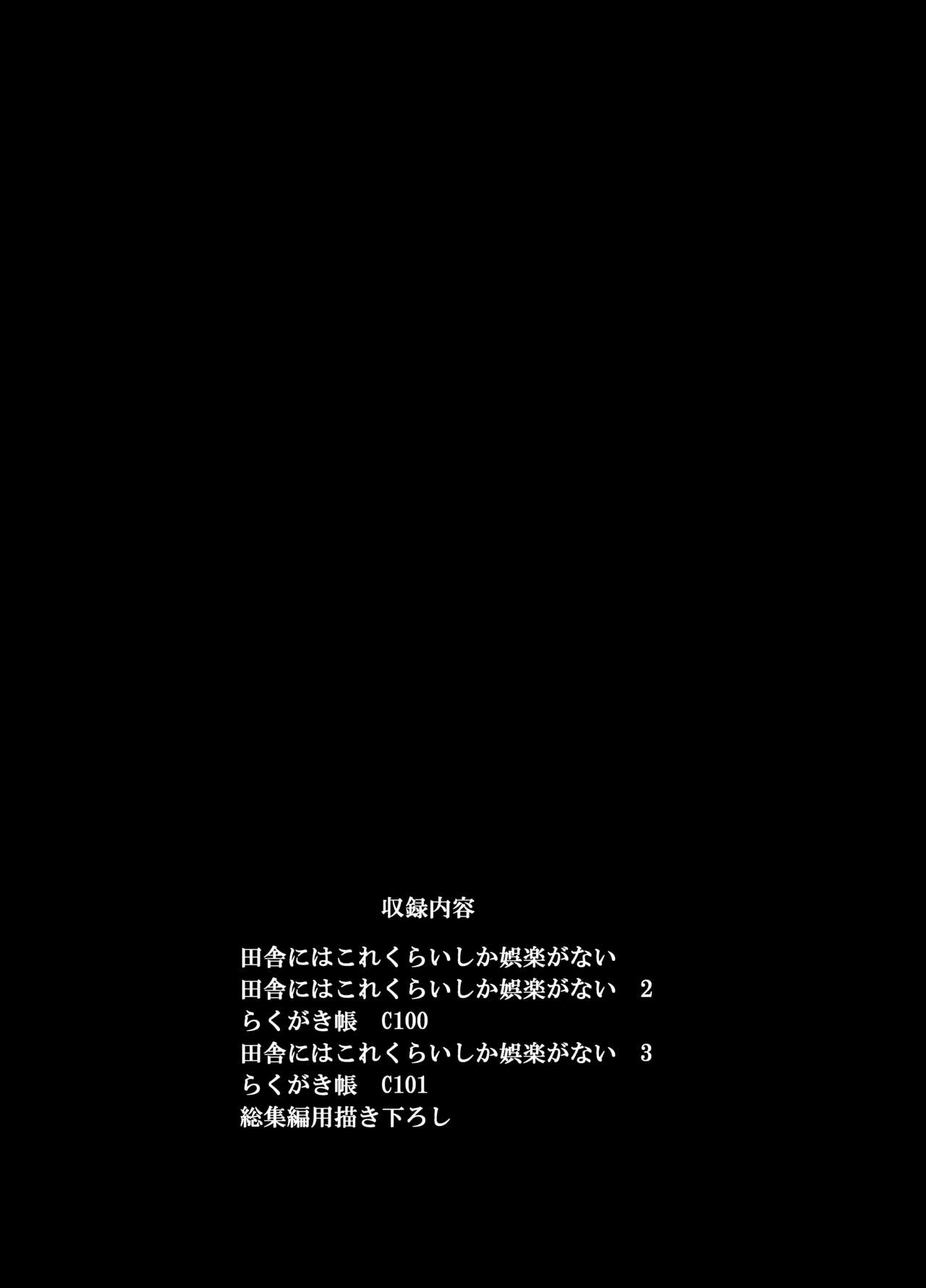 Inaka ni wa kore kurai shika Goraku ga nai Soushuuhen page 2 full